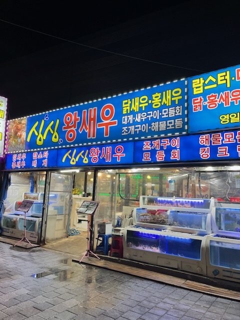 싱싱왕새우