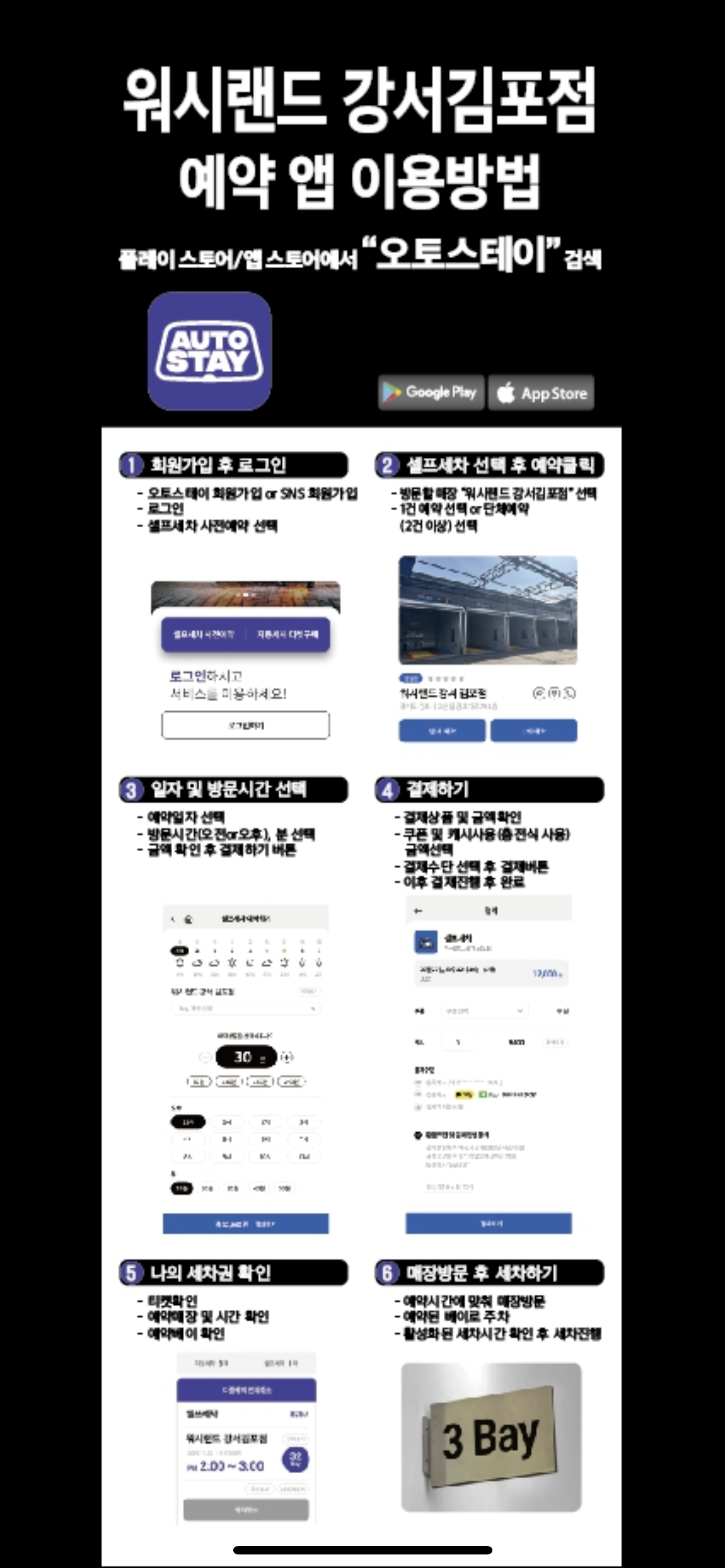 SK엔크린 워시랜드 김포대로70충전소