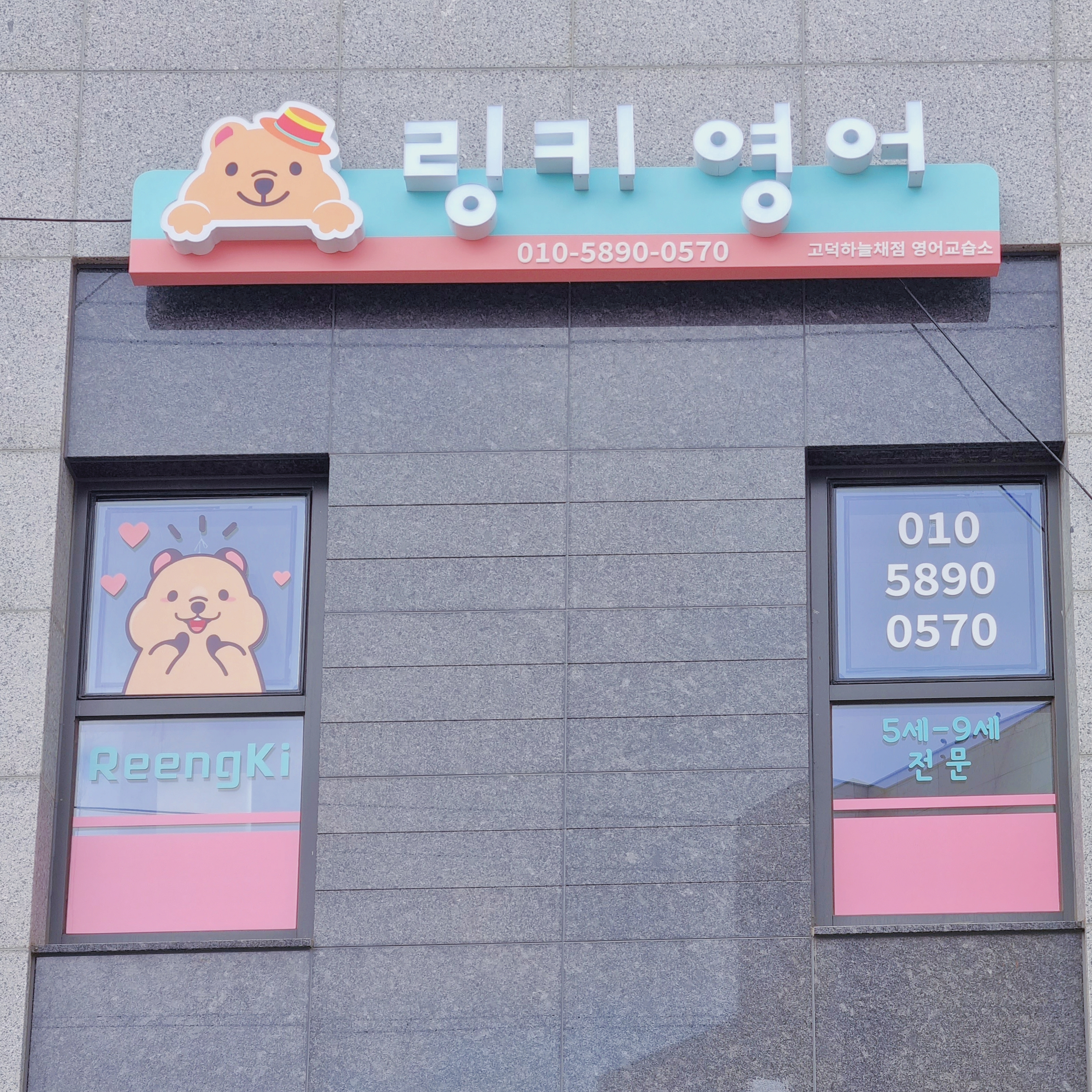 링키영어 고덕하늘채점 영어교습소