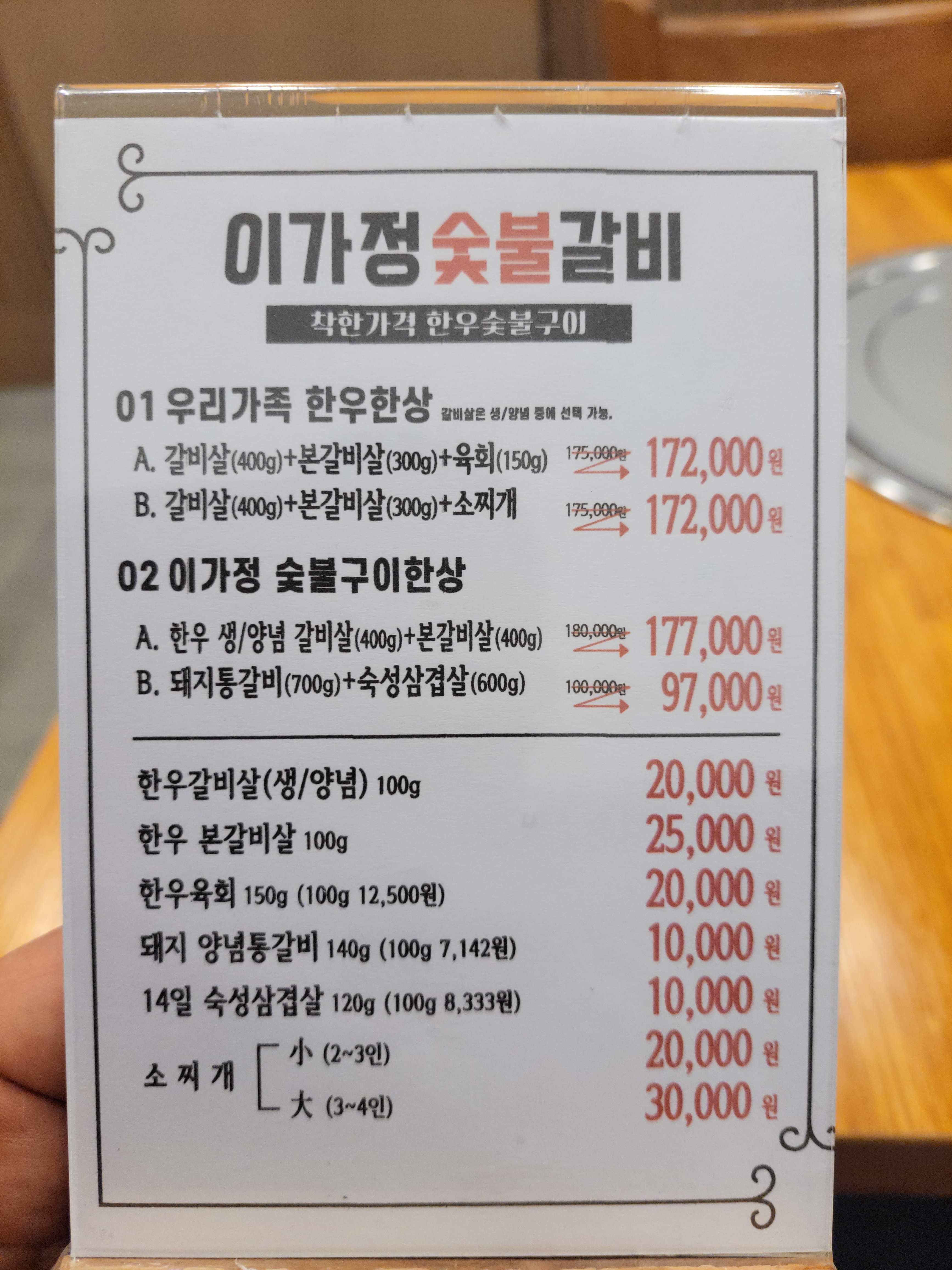 영천 이가정숯불갈비
