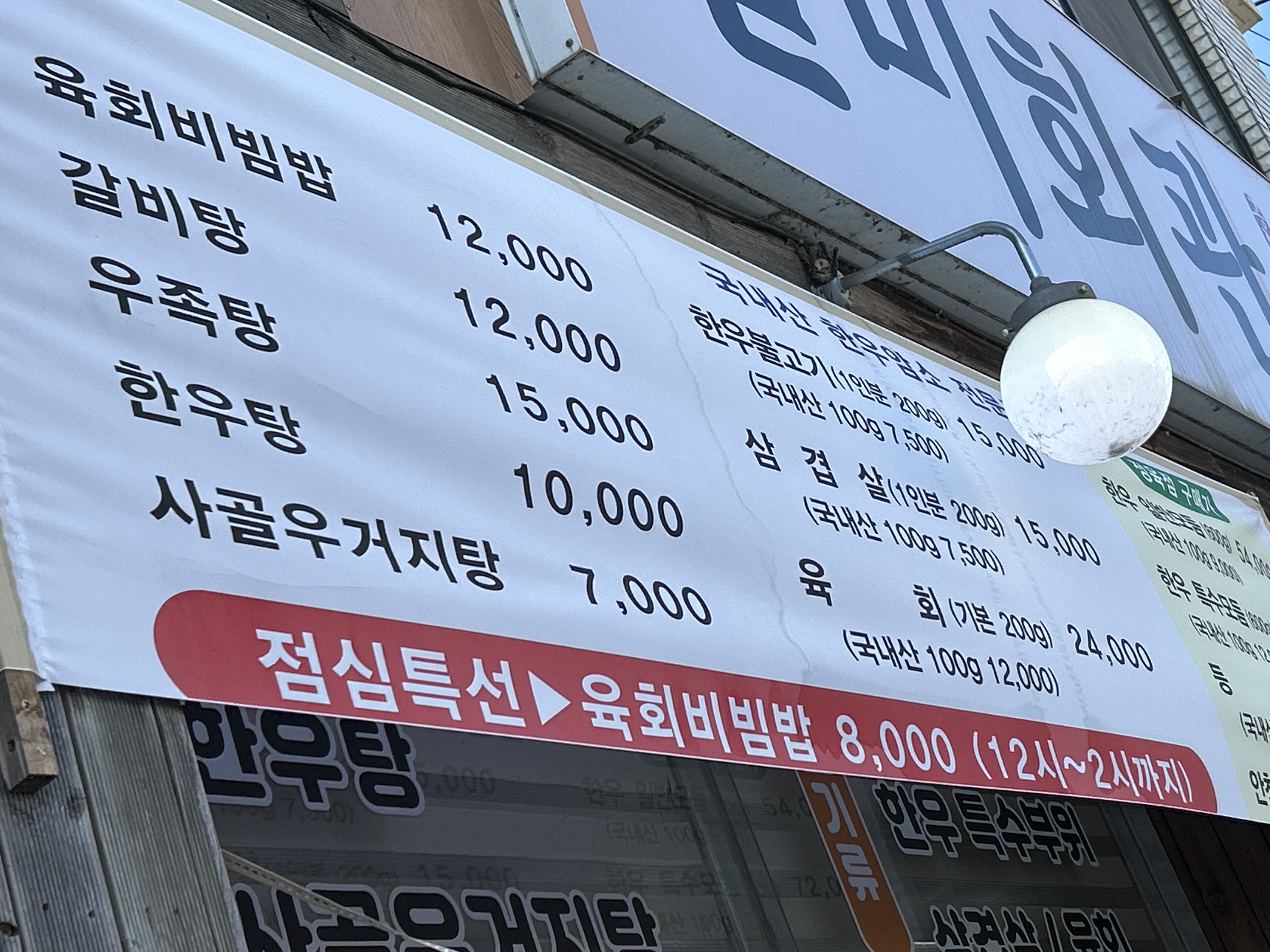 별미회관