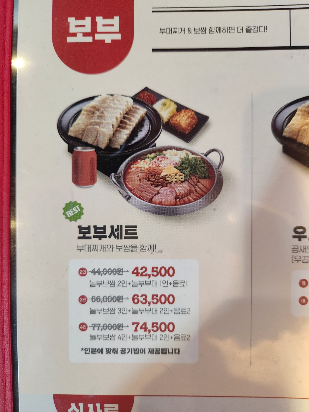 놀부보쌈족발&부대찌개 수원우만부대점