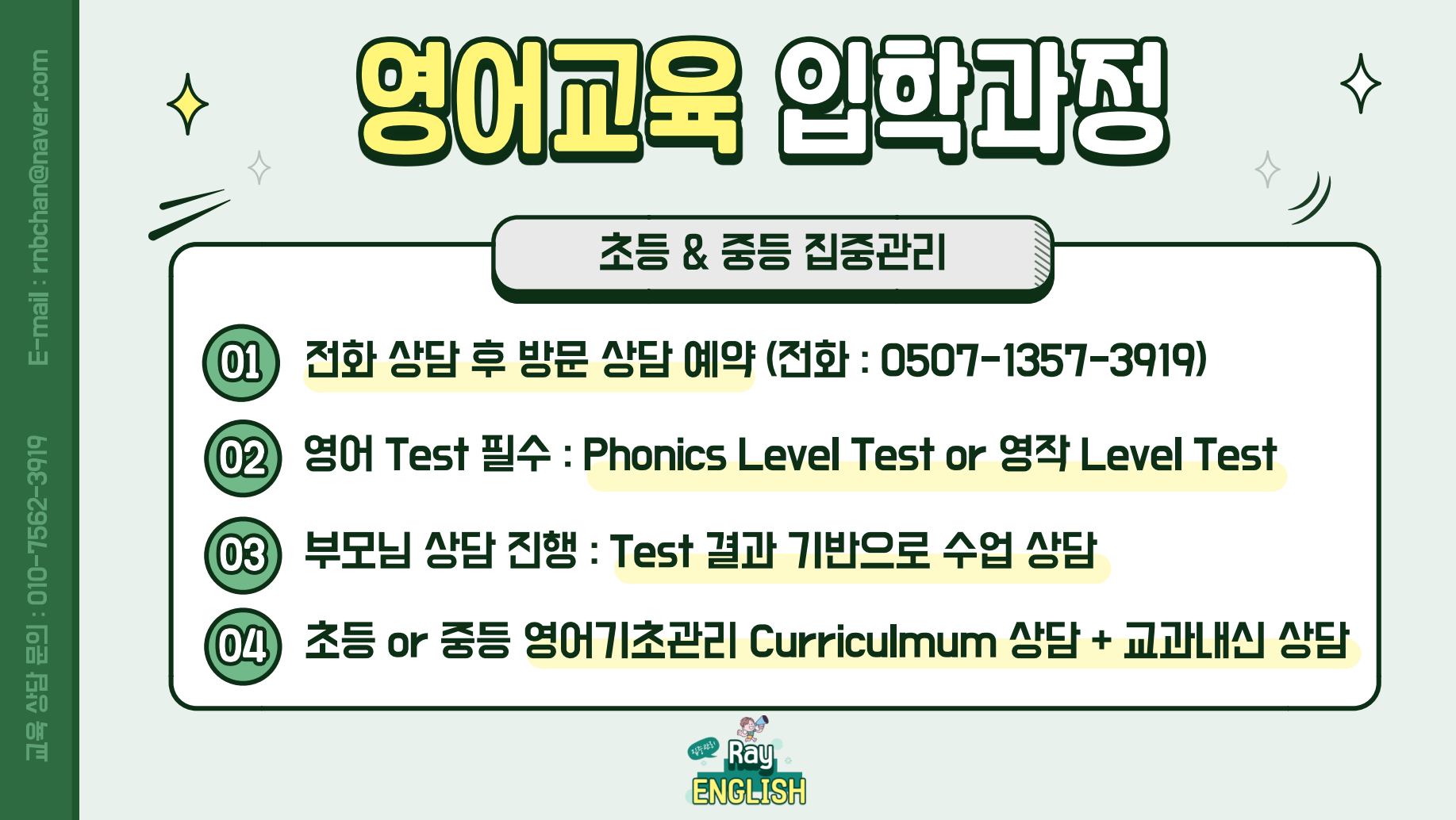 레이영어공부방소수정예집중교육 대표 이미지