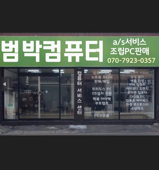 컴퓨터수리