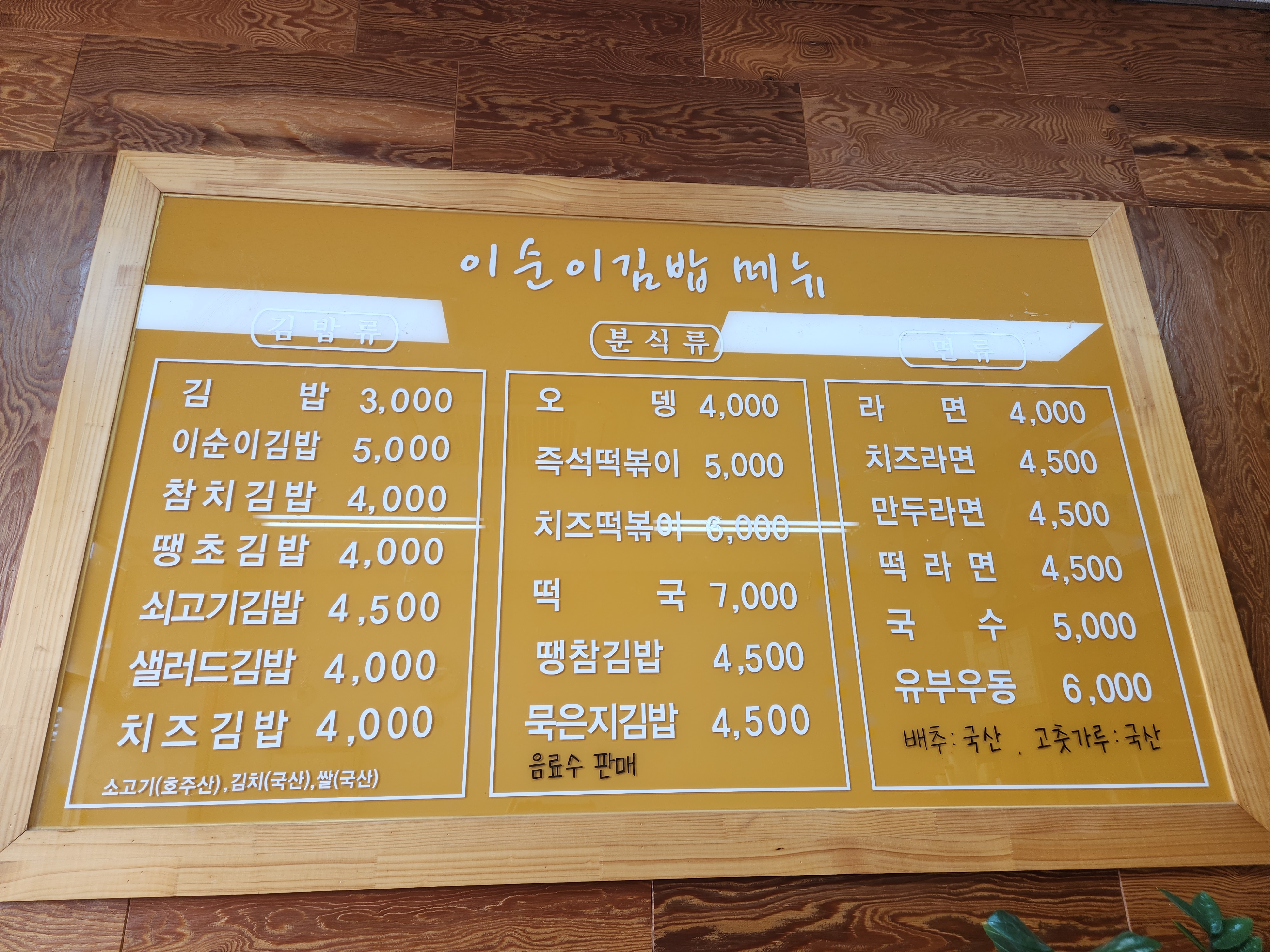이순이김밥