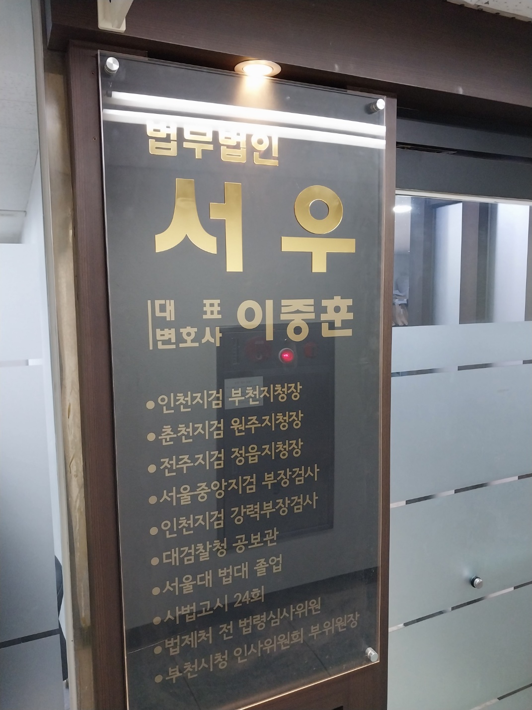 법무법인서우 부천지점