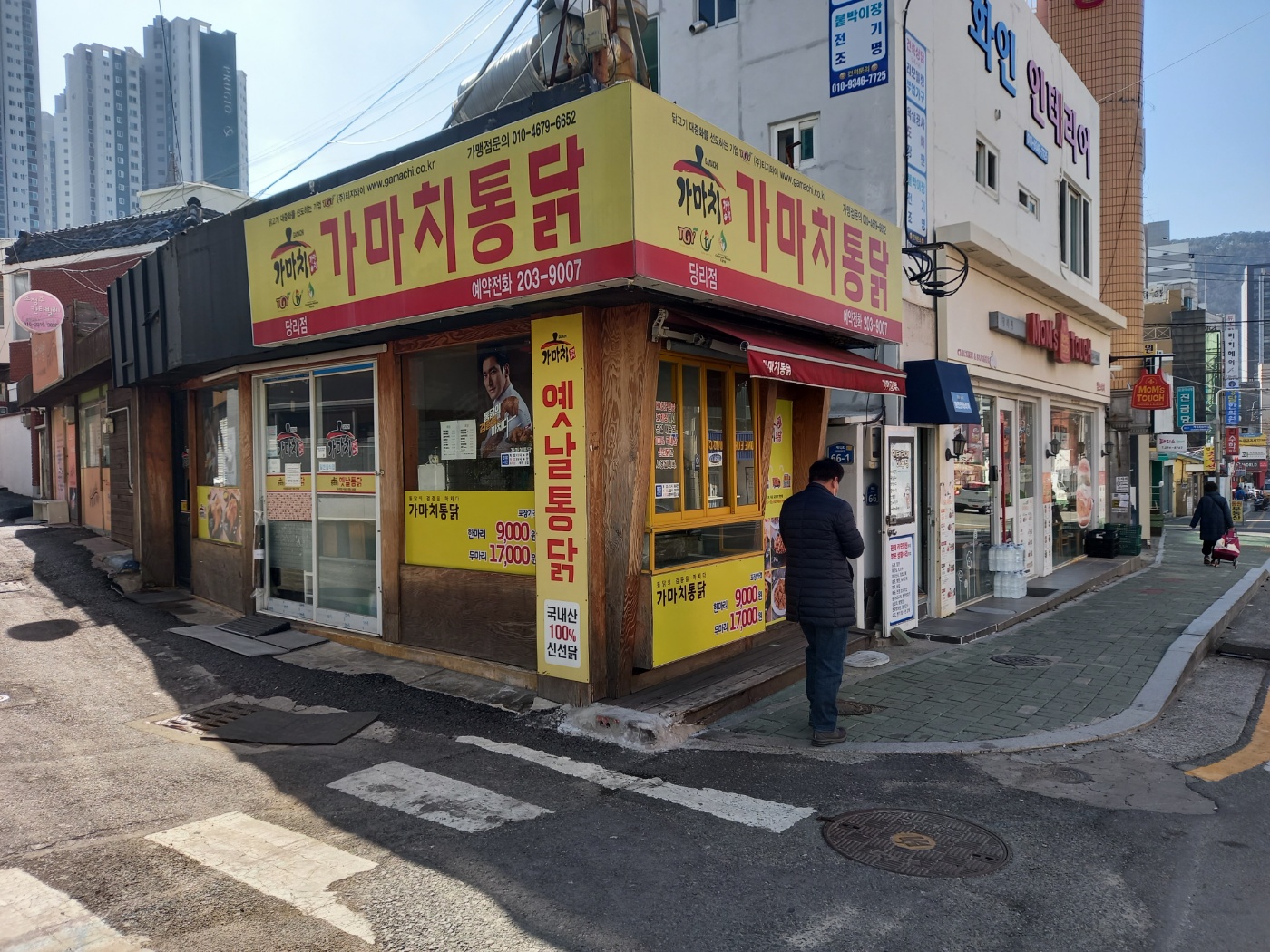 가마치통닭 당리점(롯데슈퍼 옆)