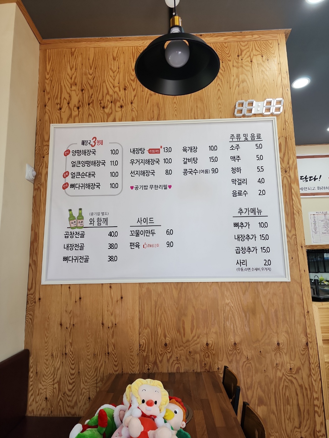 일품양평해장국 배방점