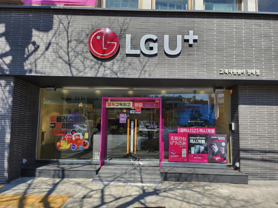 LG유플러스 여좌동 진해중앙시장점