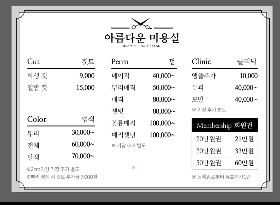 아름다운미용실 2호점