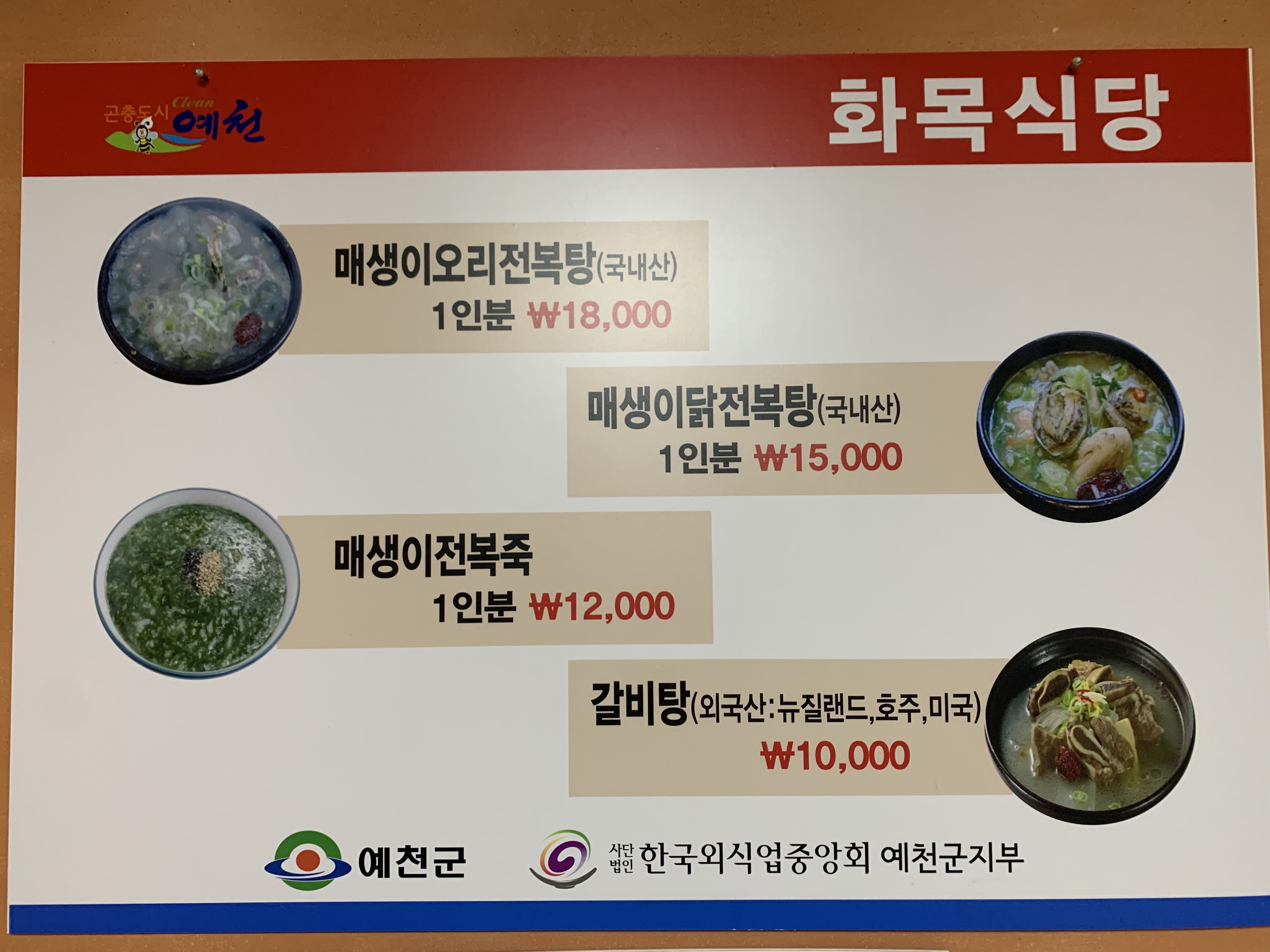 화목식당
