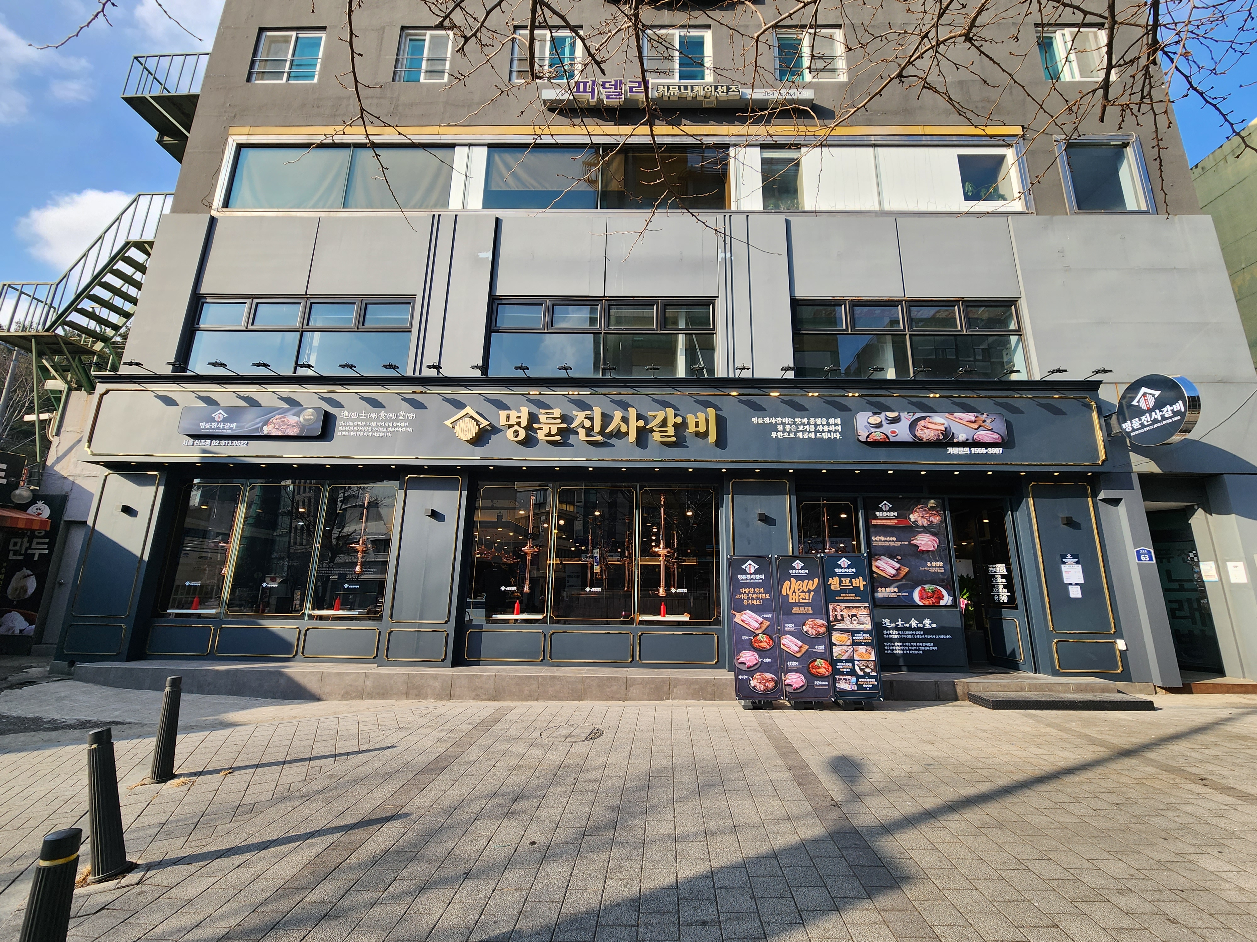 명륜진사갈비 서울신촌점
