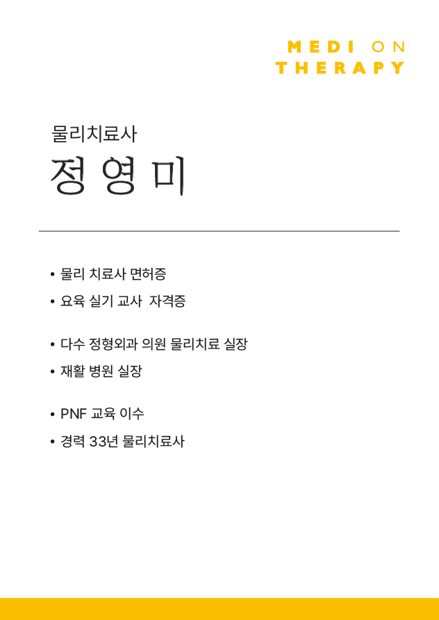 메디온테라피