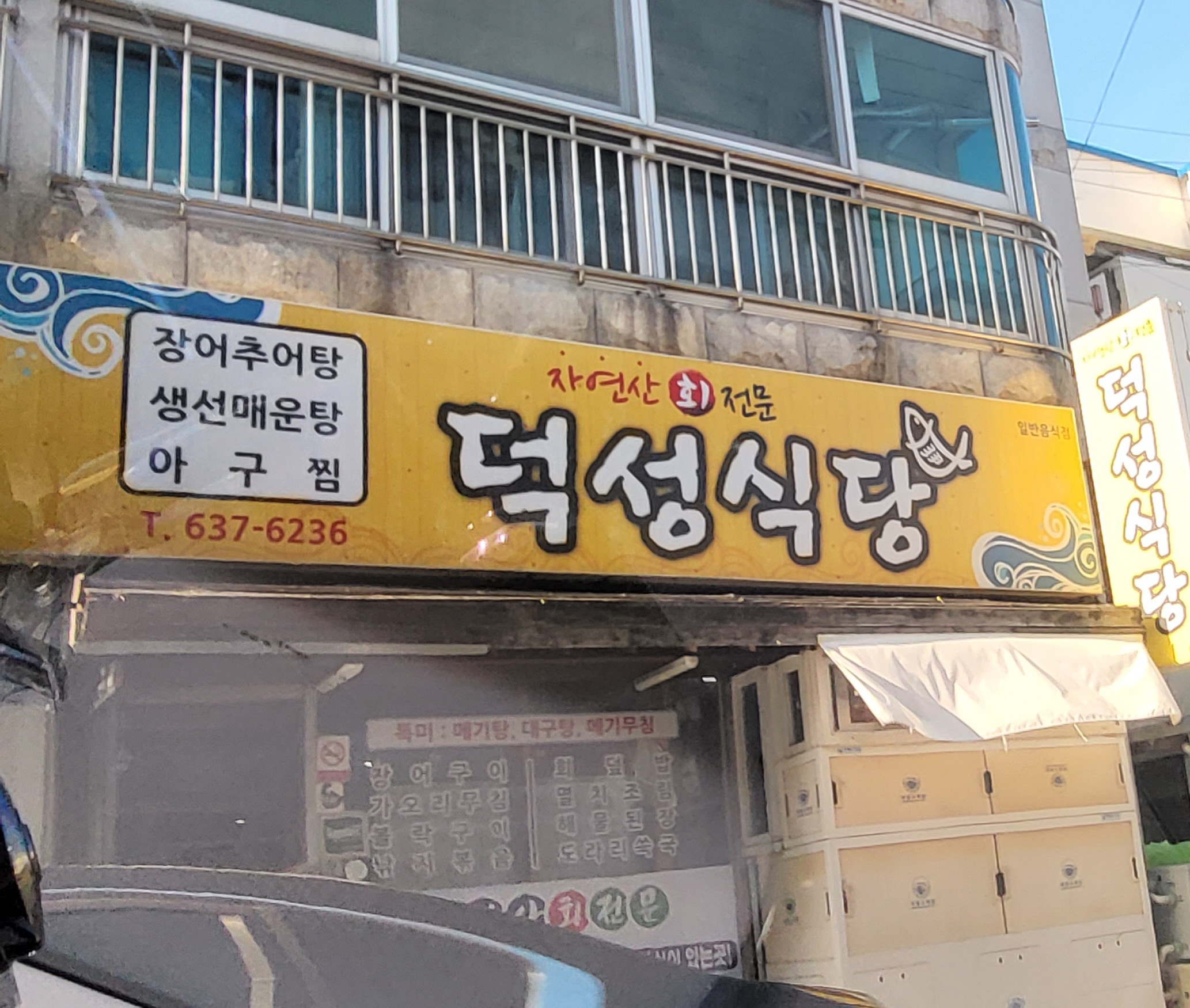 덕성식당