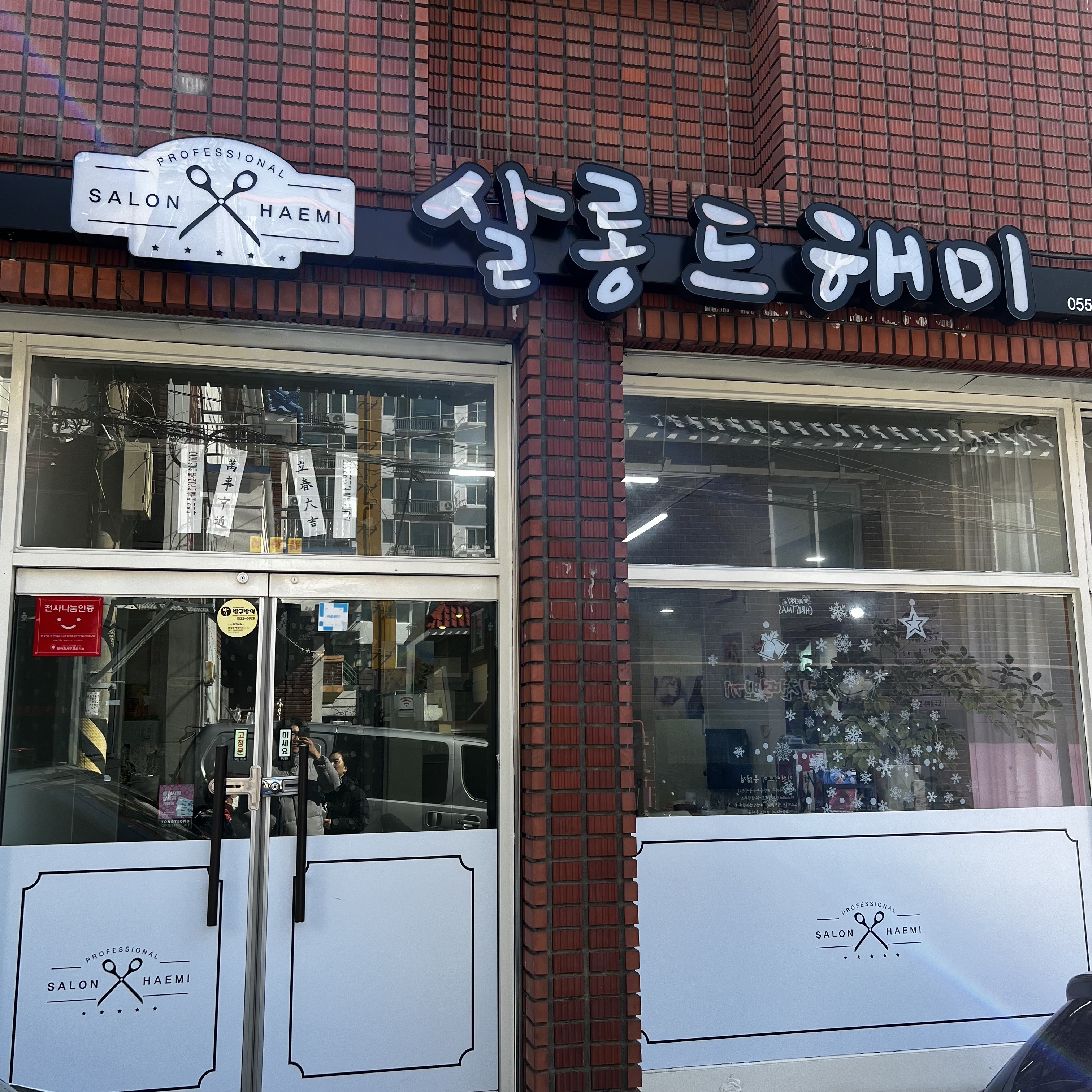 살롱드해미