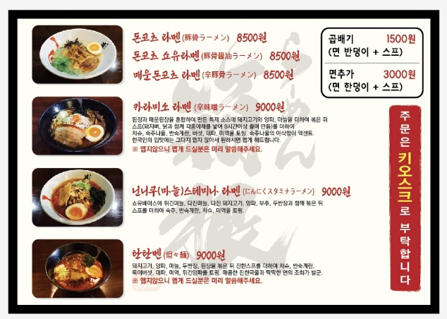 하코네라멘