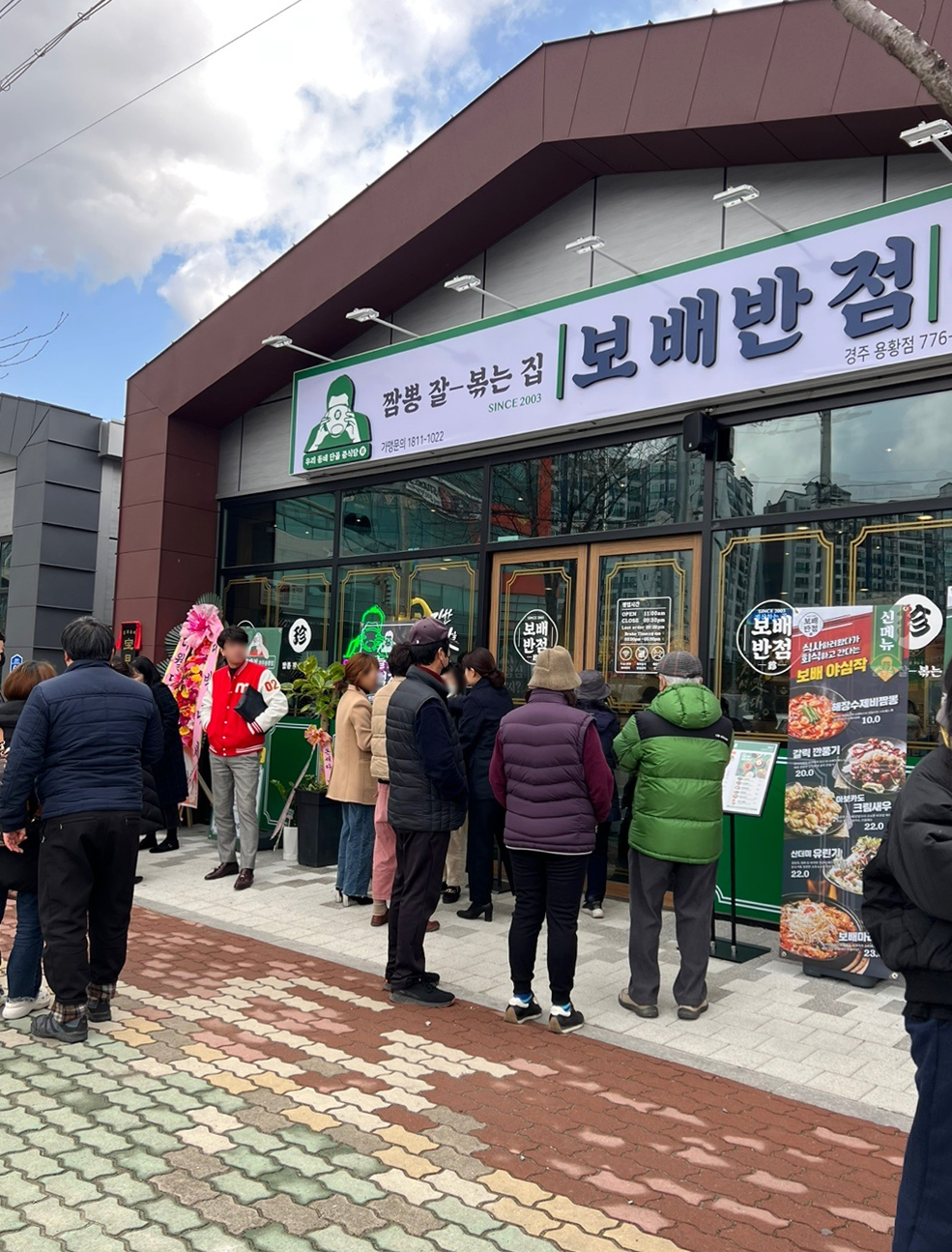 보배반점 경주용황점