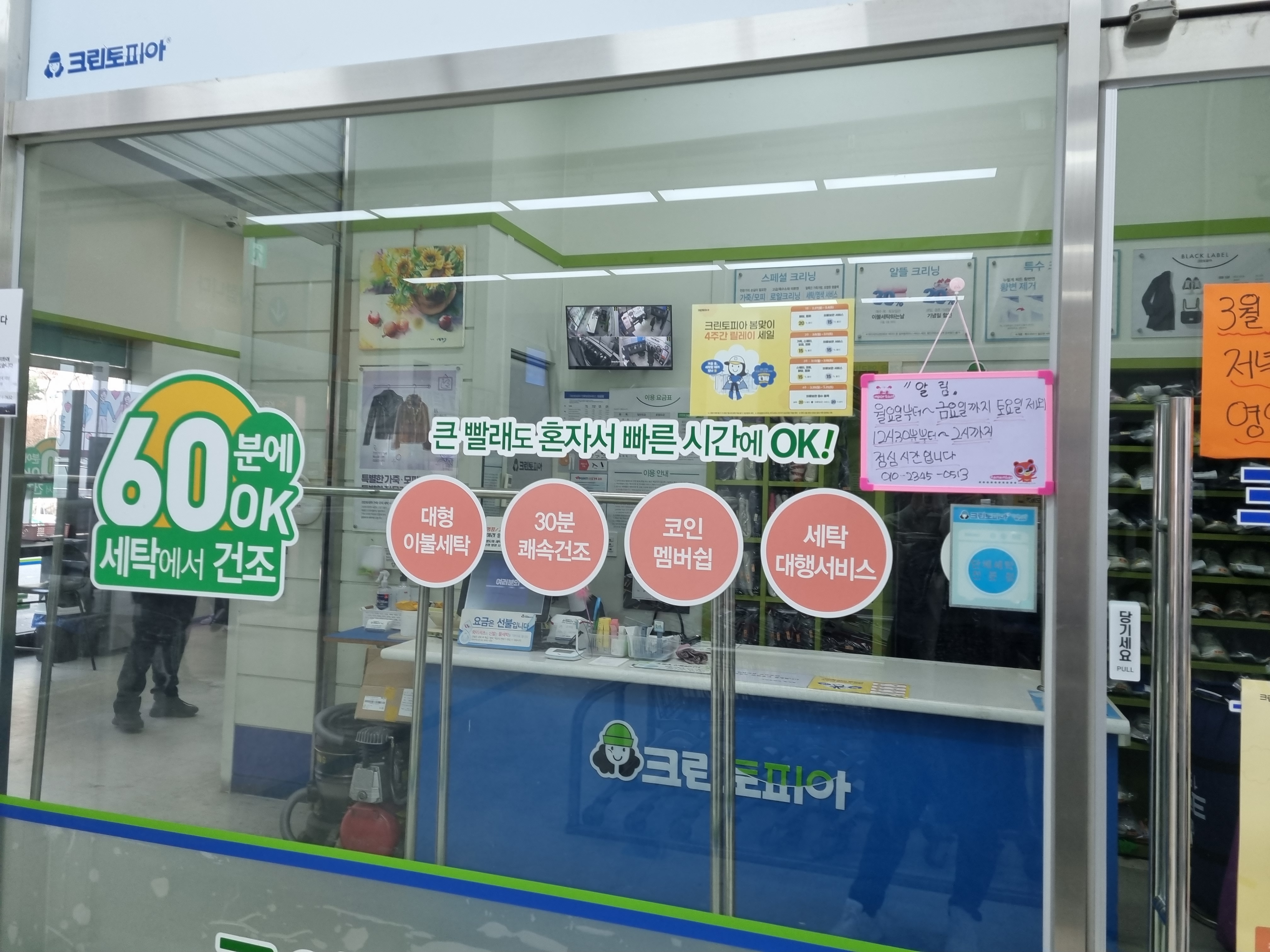 크린토피아 코인워시 광주일곡점