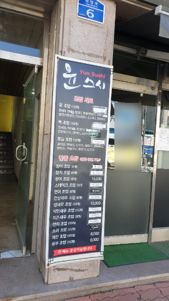 윤스시