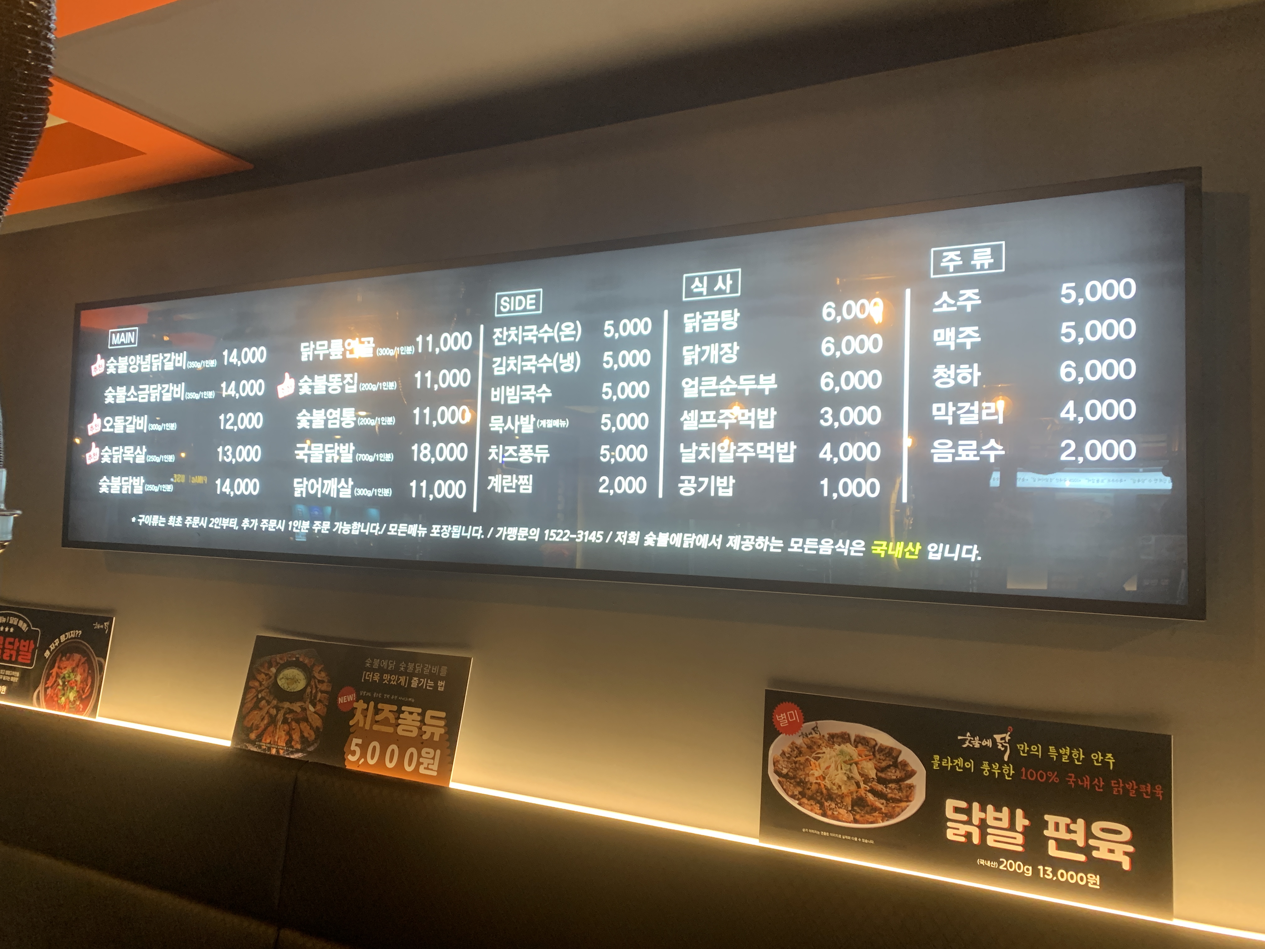 숯불에닭 상도점