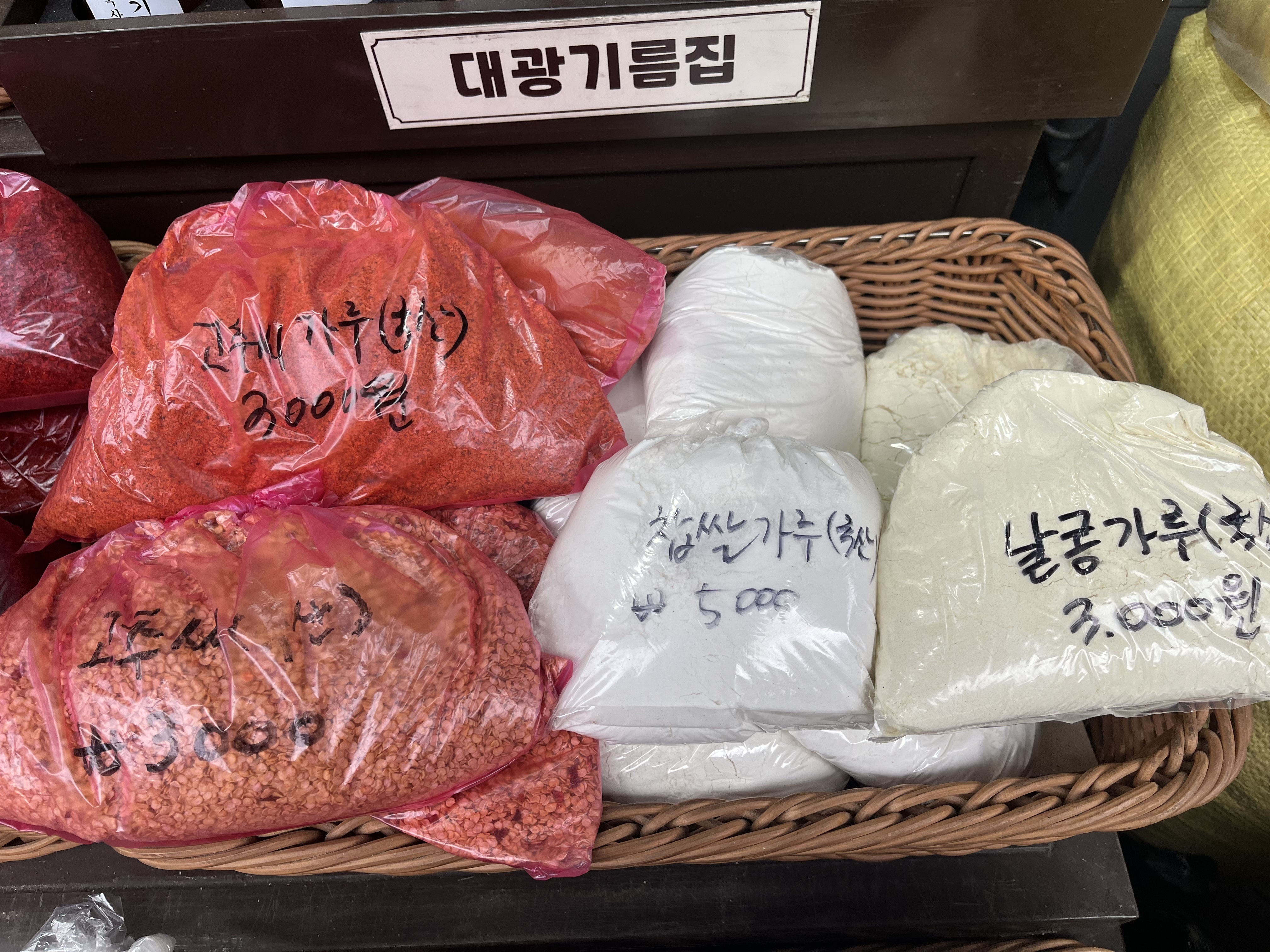 대광기름집