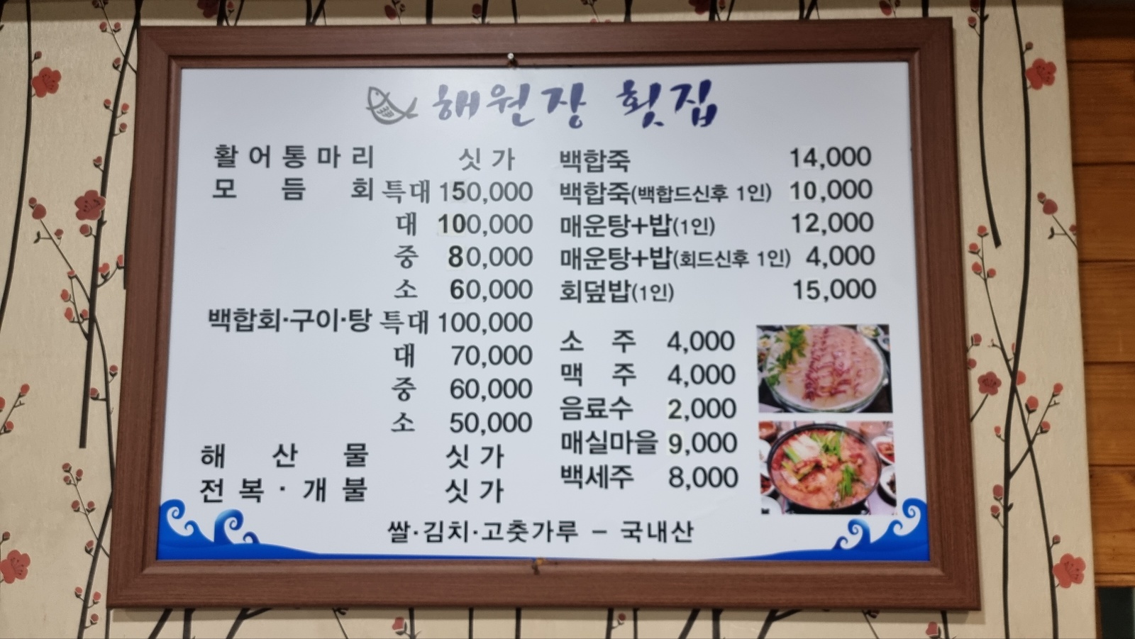 해원장횟집