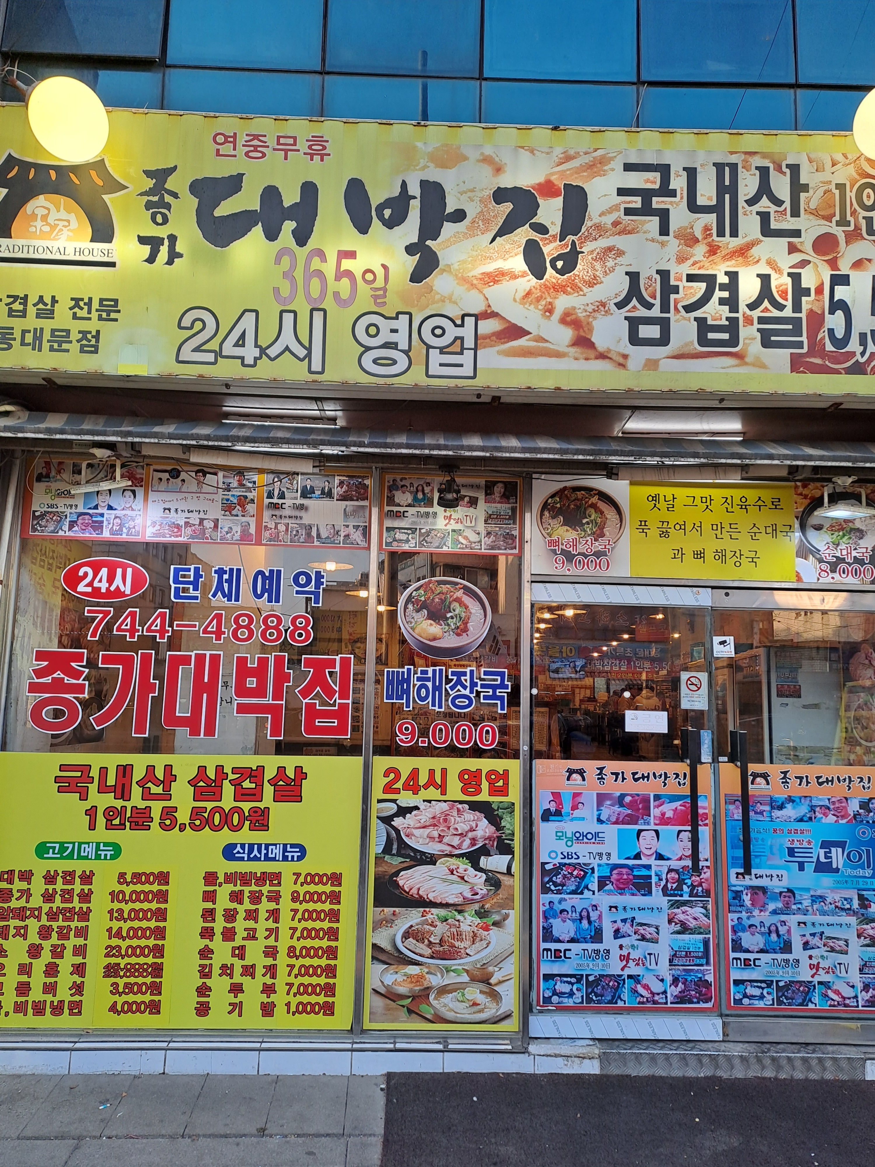 종가대박집 동대문역점