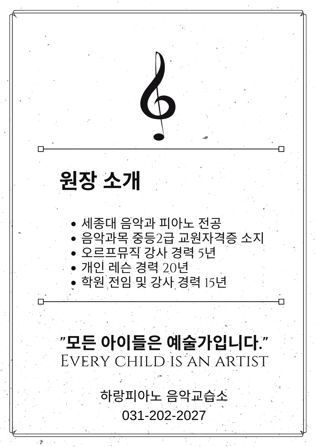하랑피아노 음악교습소