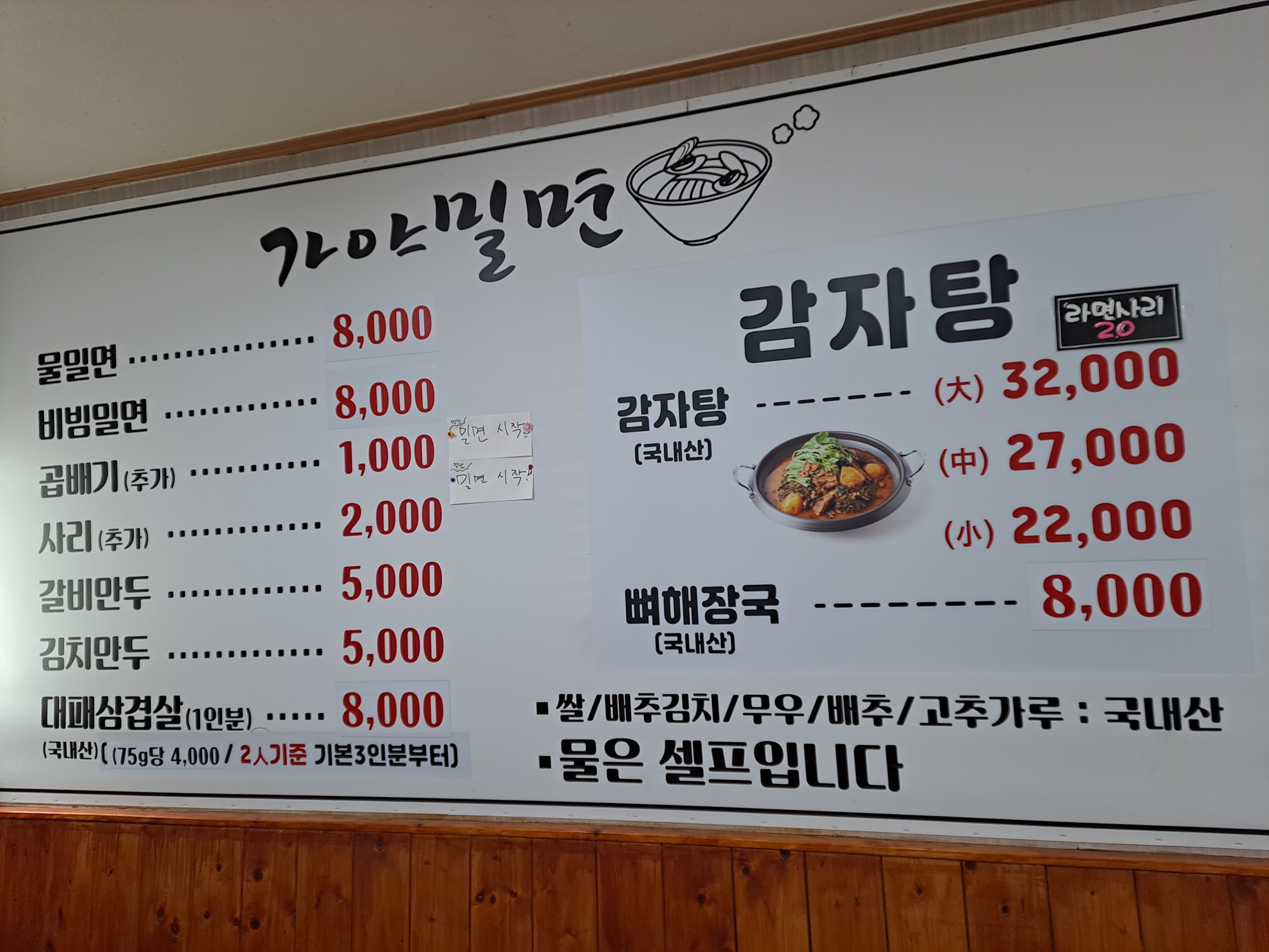 가야밀면