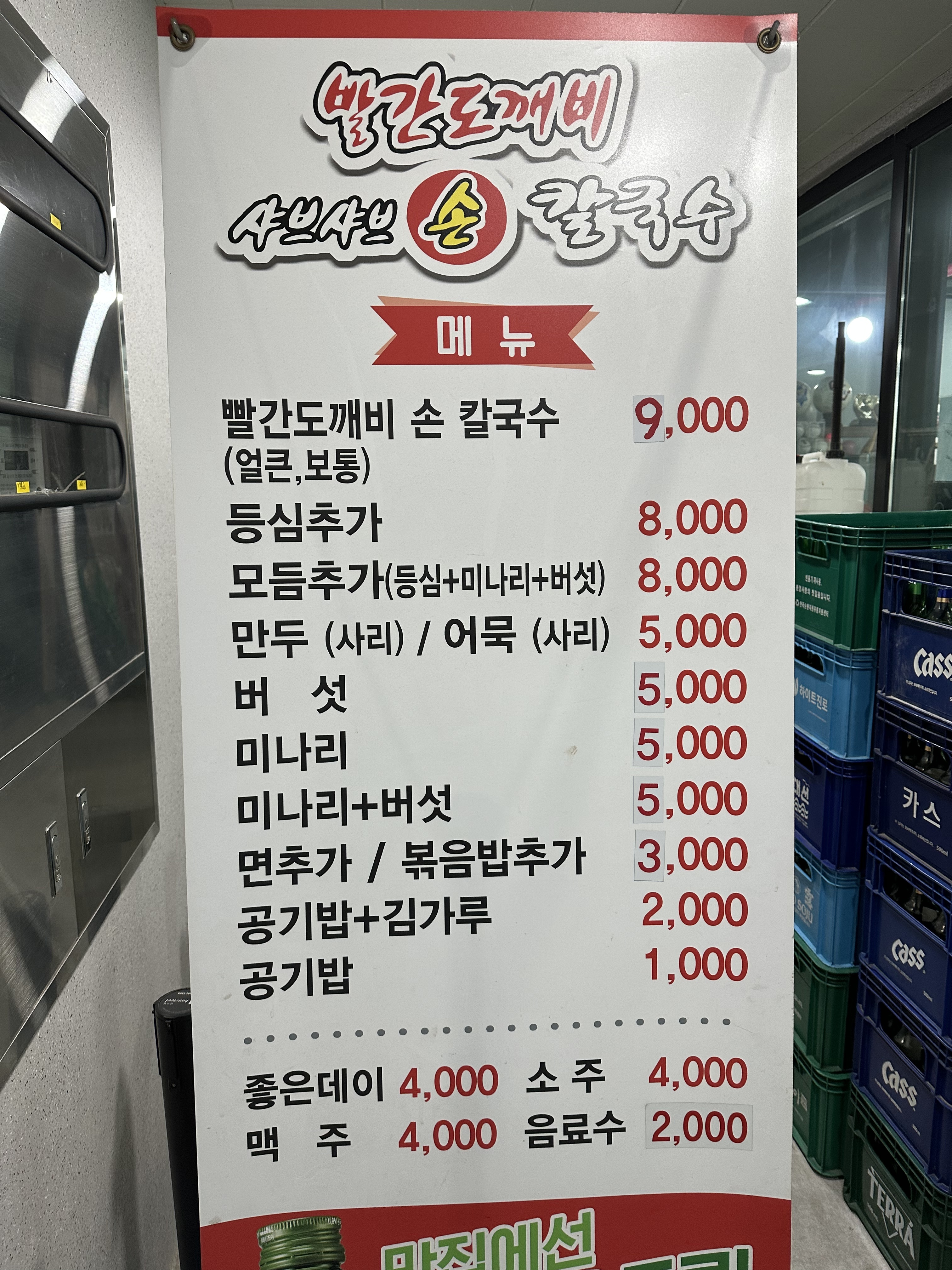 빨간도깨비샤브샤브손칼국수