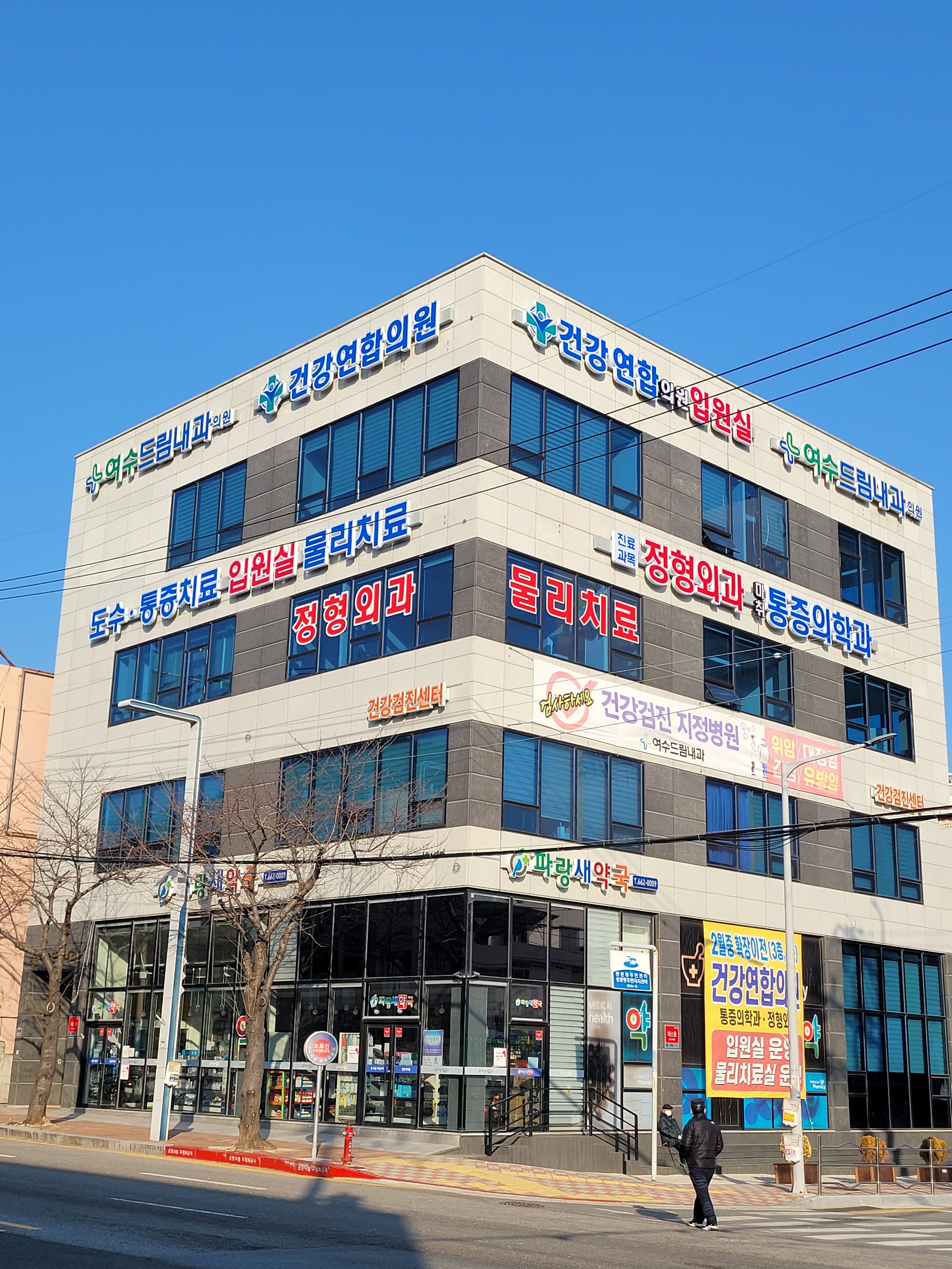 건강연합의원