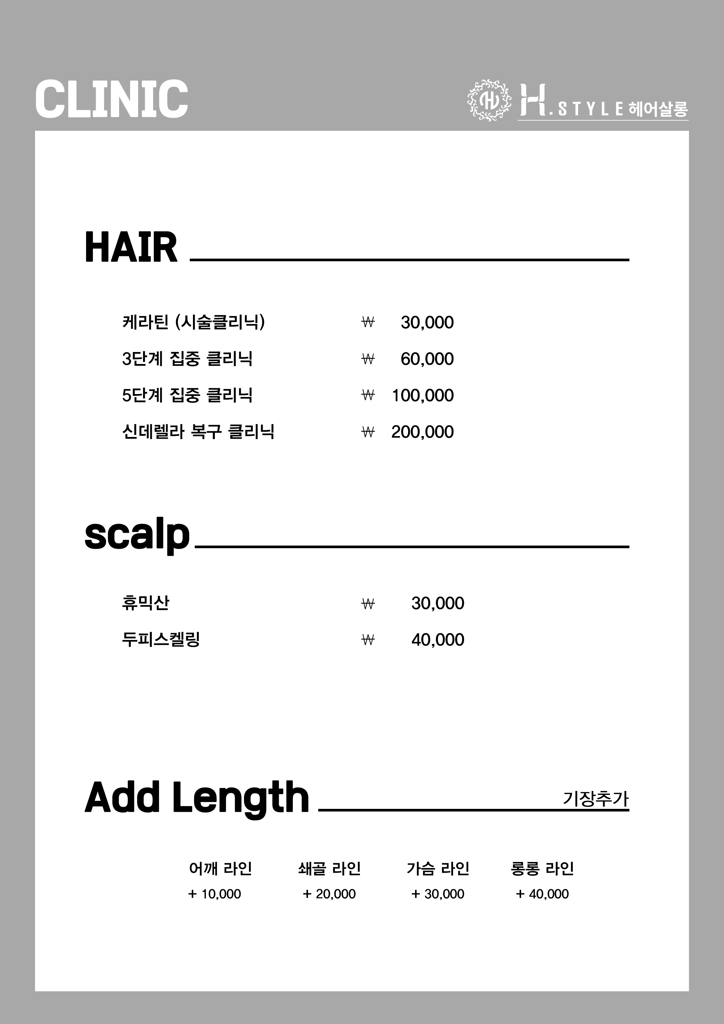 에이치스타일 헤어살롱 상무점