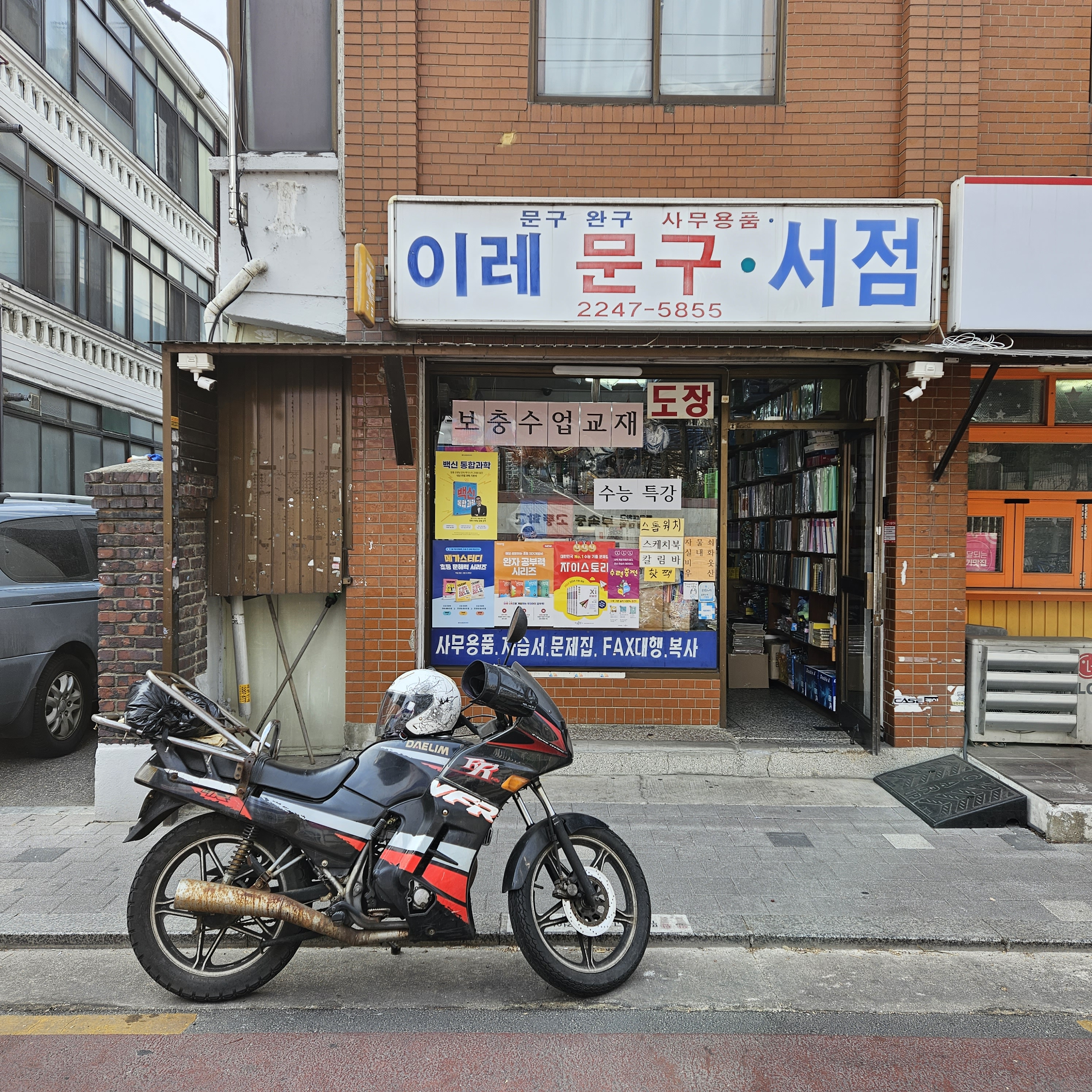 이레문구서점