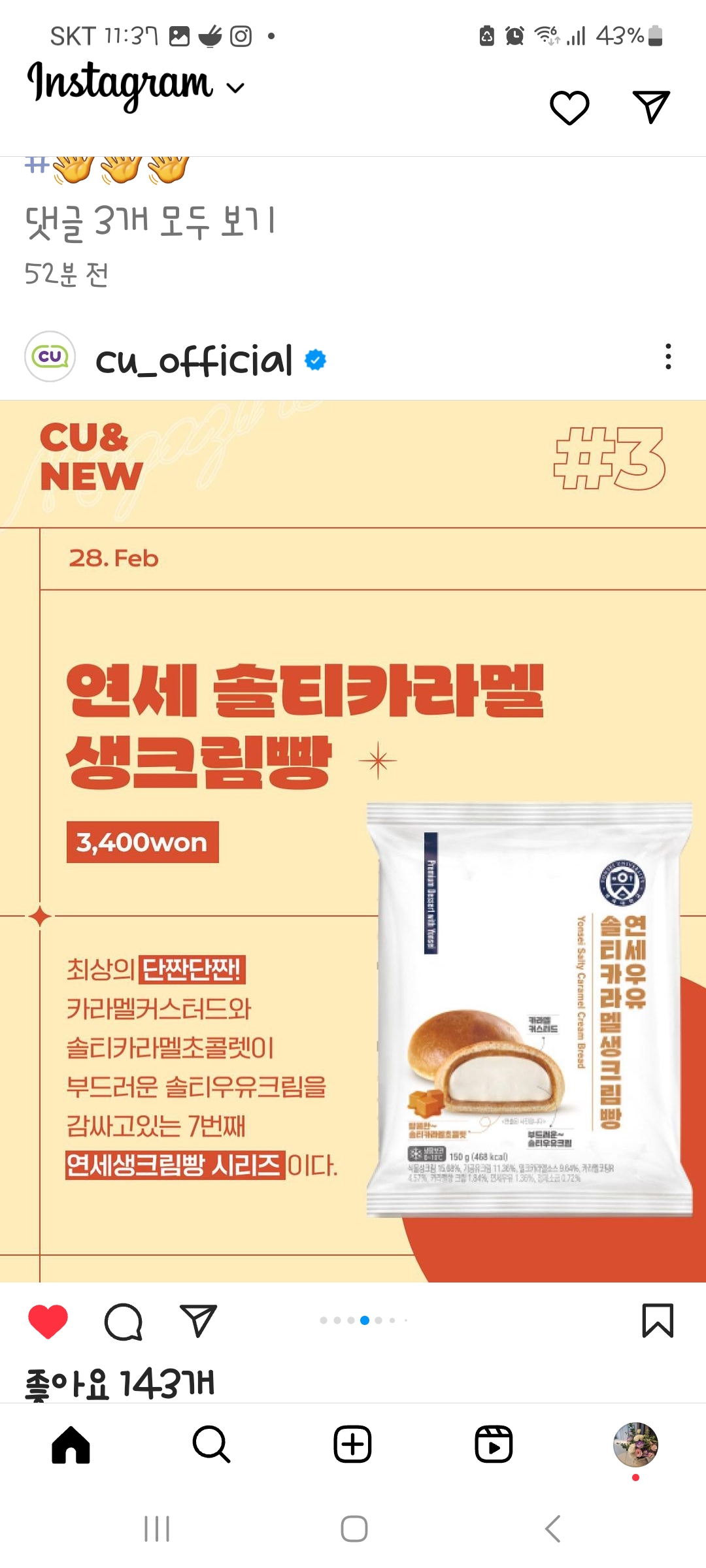 CU 보문리슈빌점