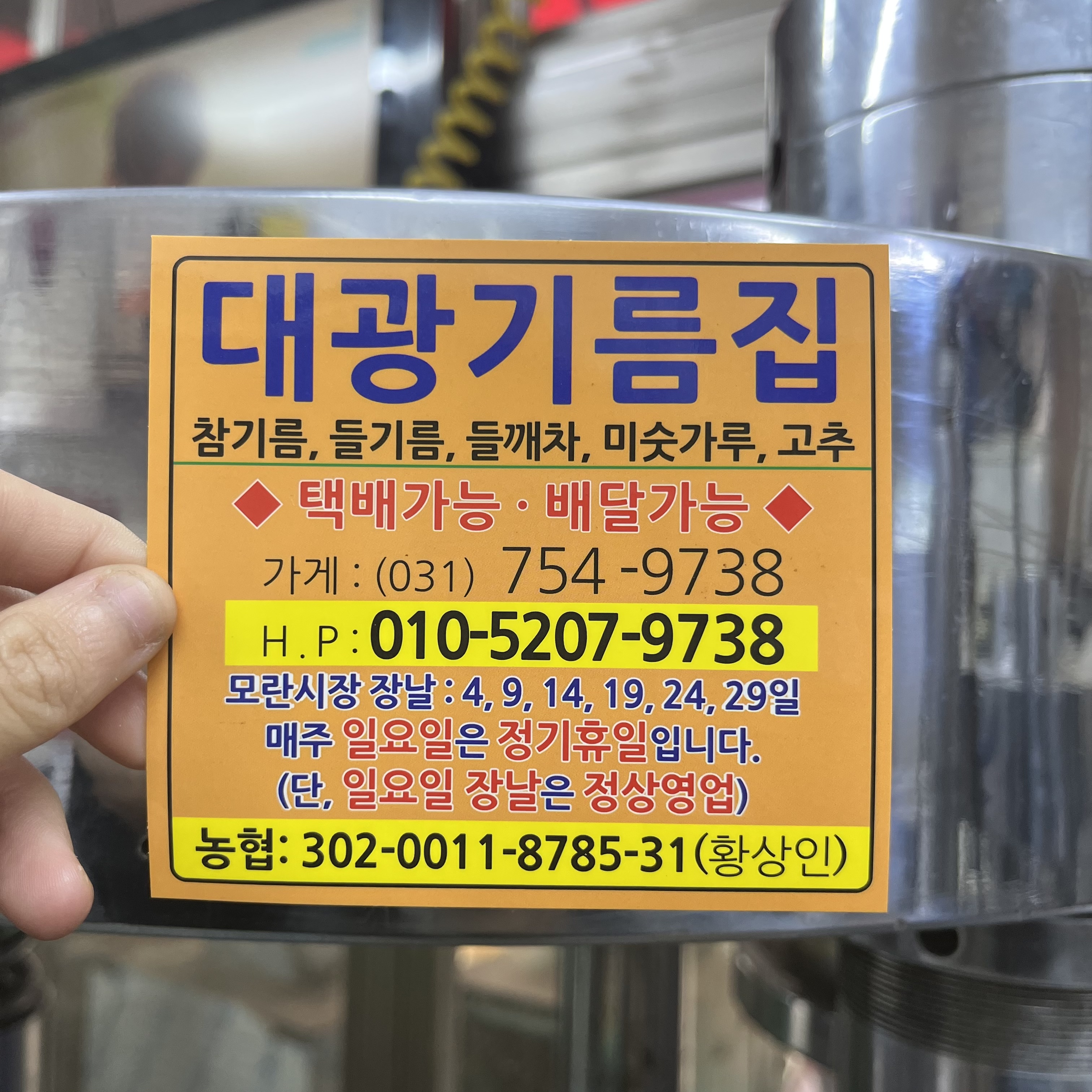 대광기름집