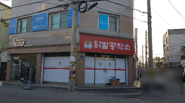 닭발공작소 전대점
