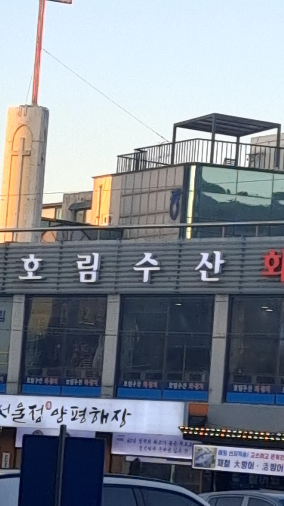 호림수산