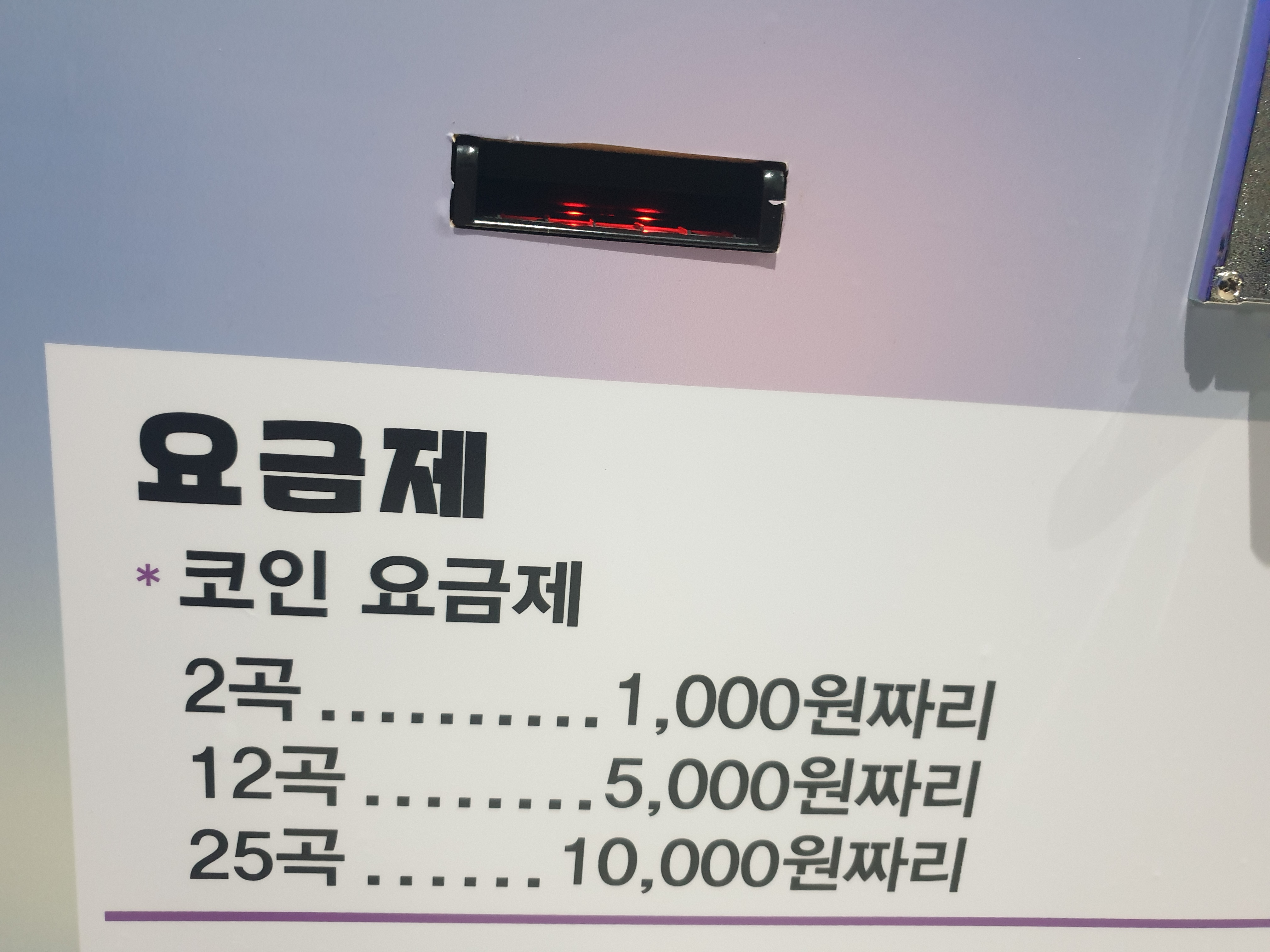 우주코인노래연습장 파주점