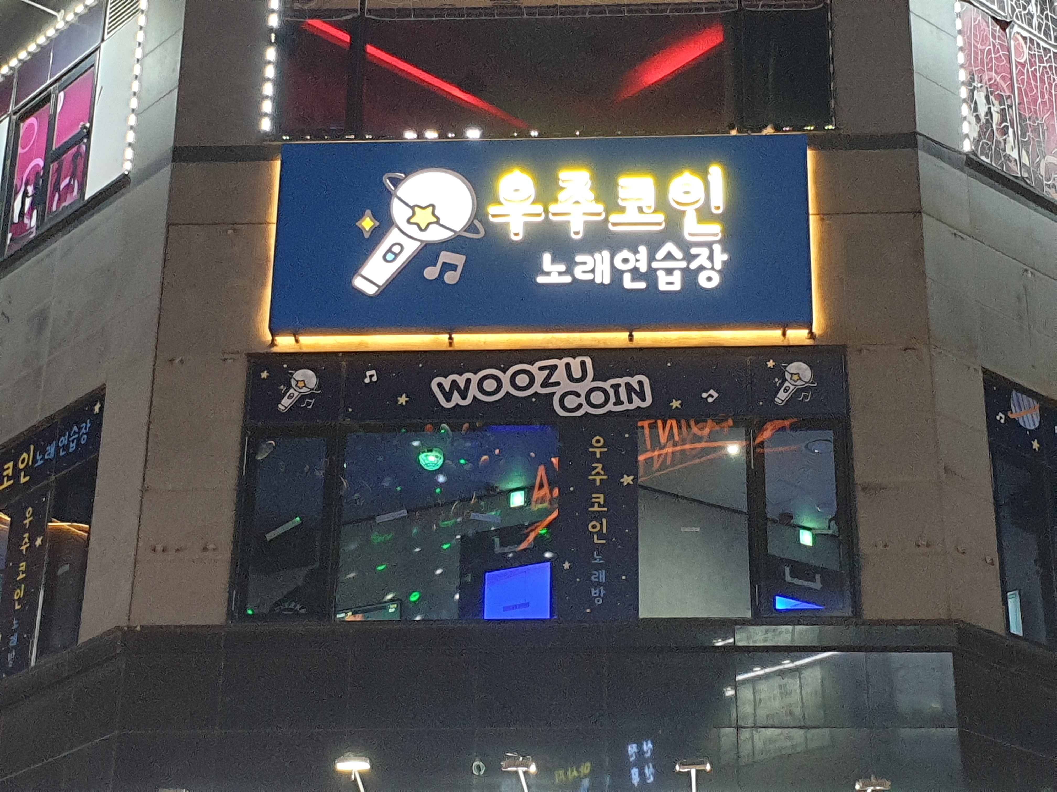 우주코인노래연습장 파주점