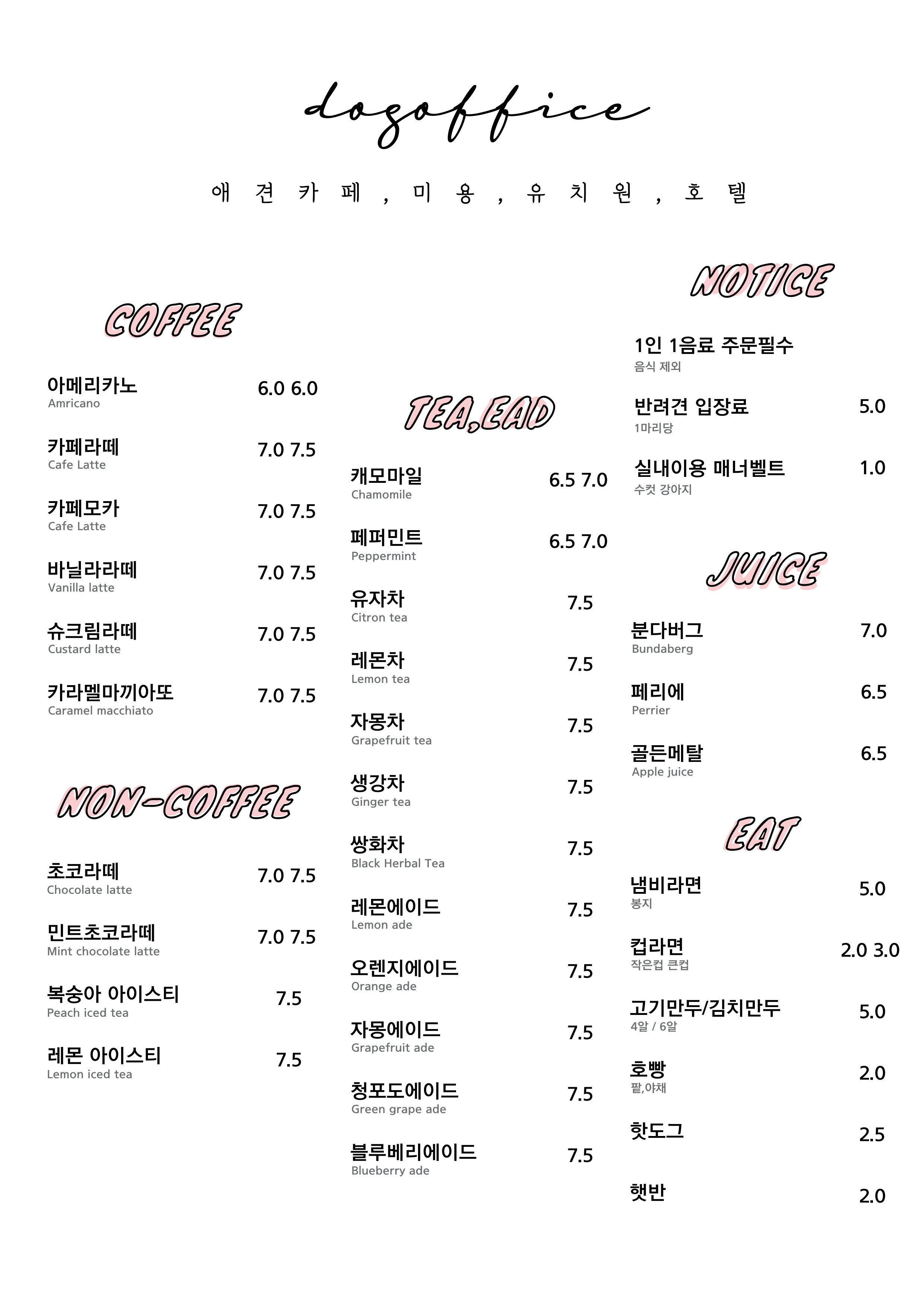 견사무소 반려동물 동반 애견카페
