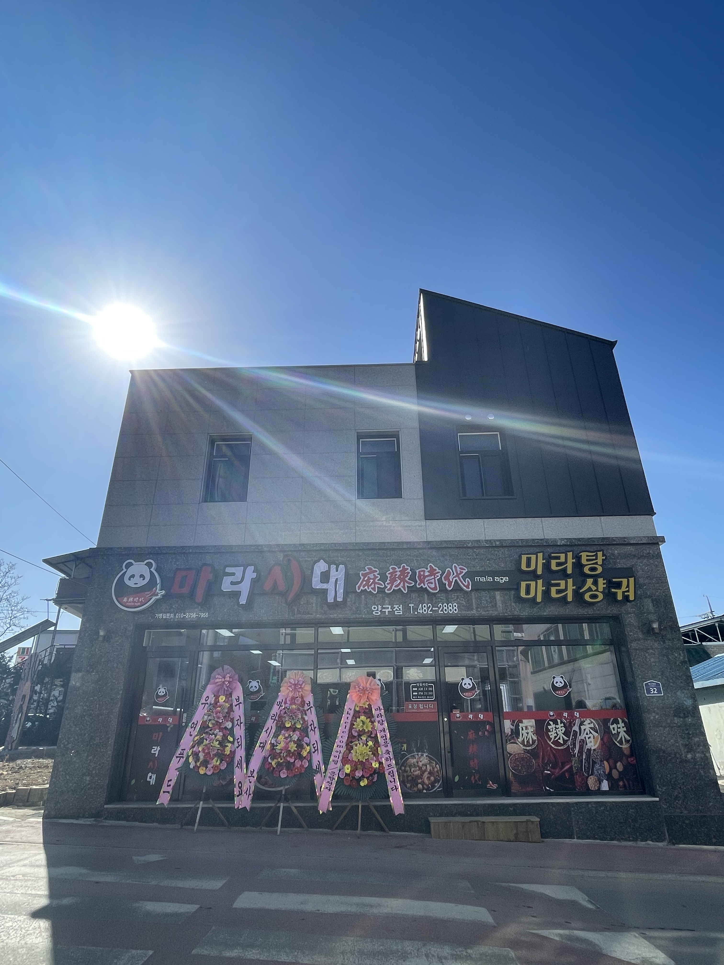 마라시대 마라탕