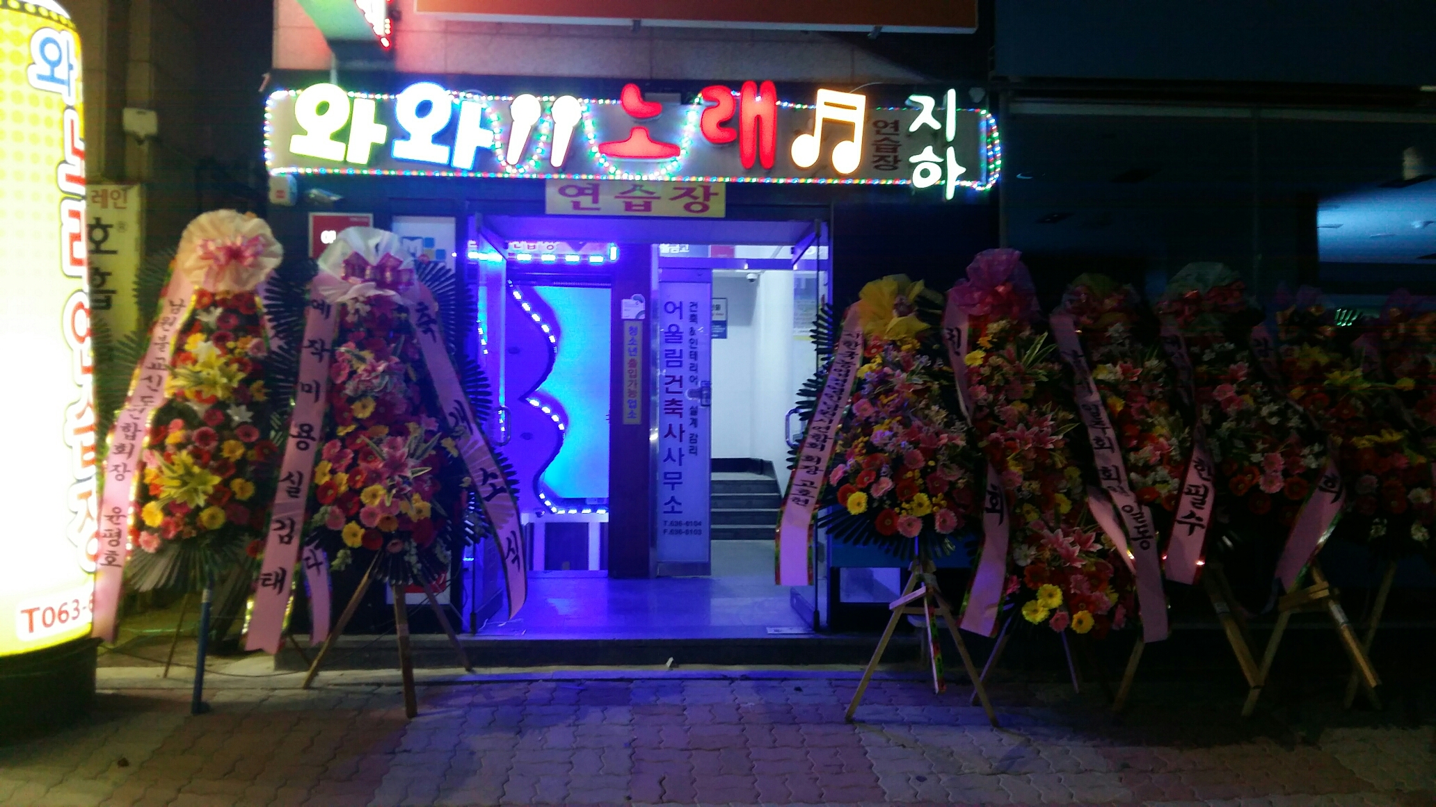 와와노래연습장