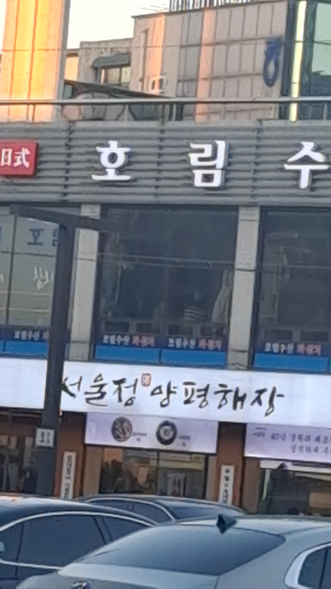 서울정양평해장
