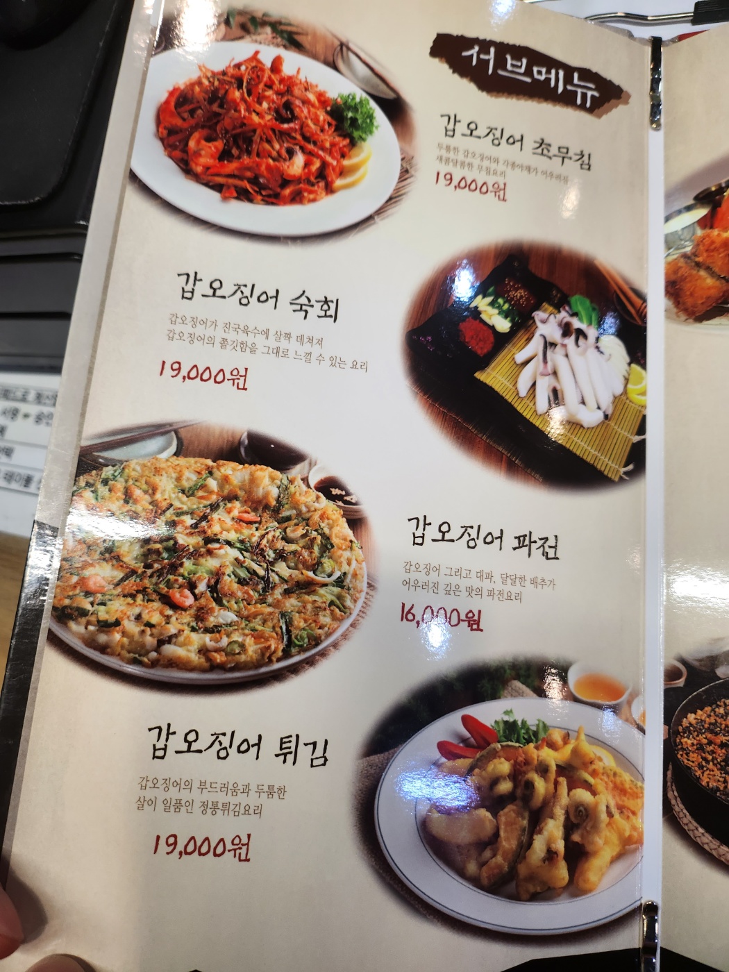 조가네갑오징어 시흥은계호수점