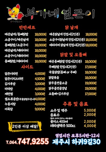 부가네얼큰이하귀점