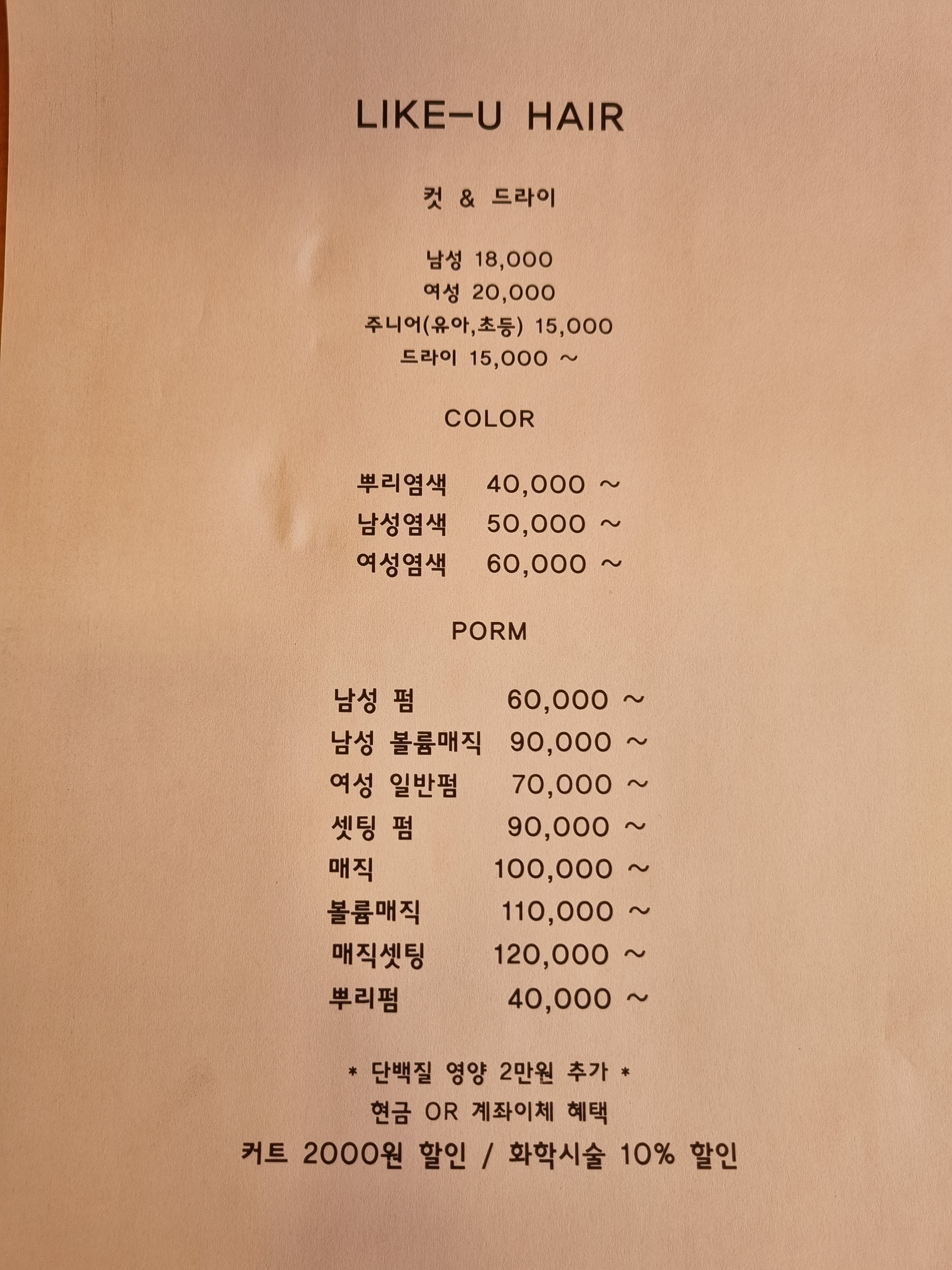 라이크유헤어