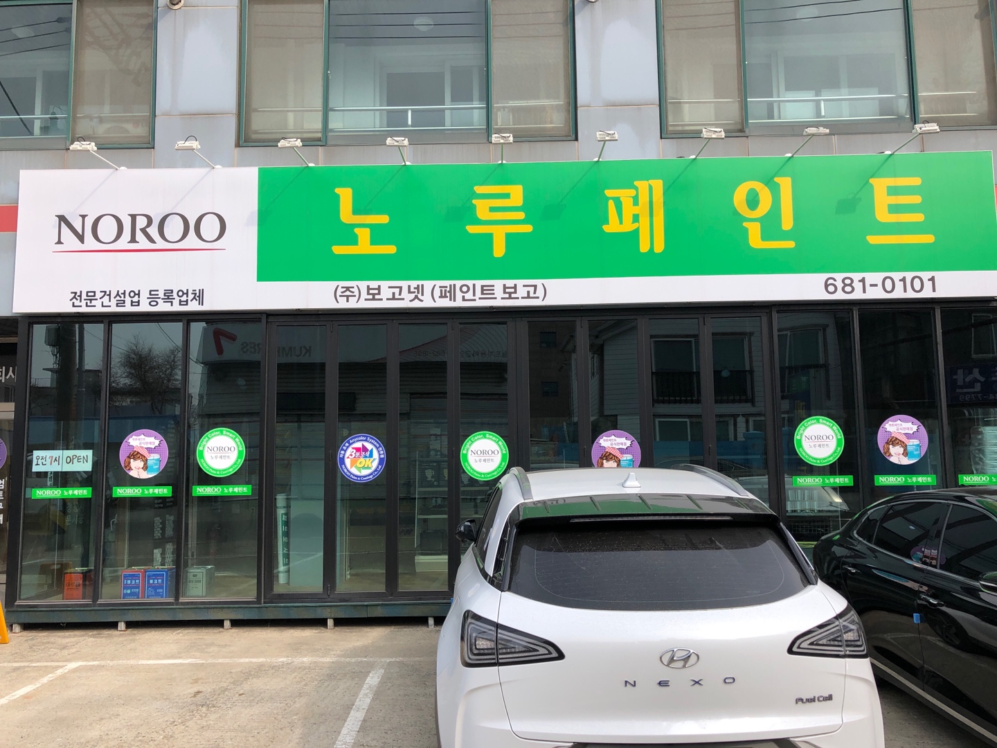 노루 페인트 보고넷