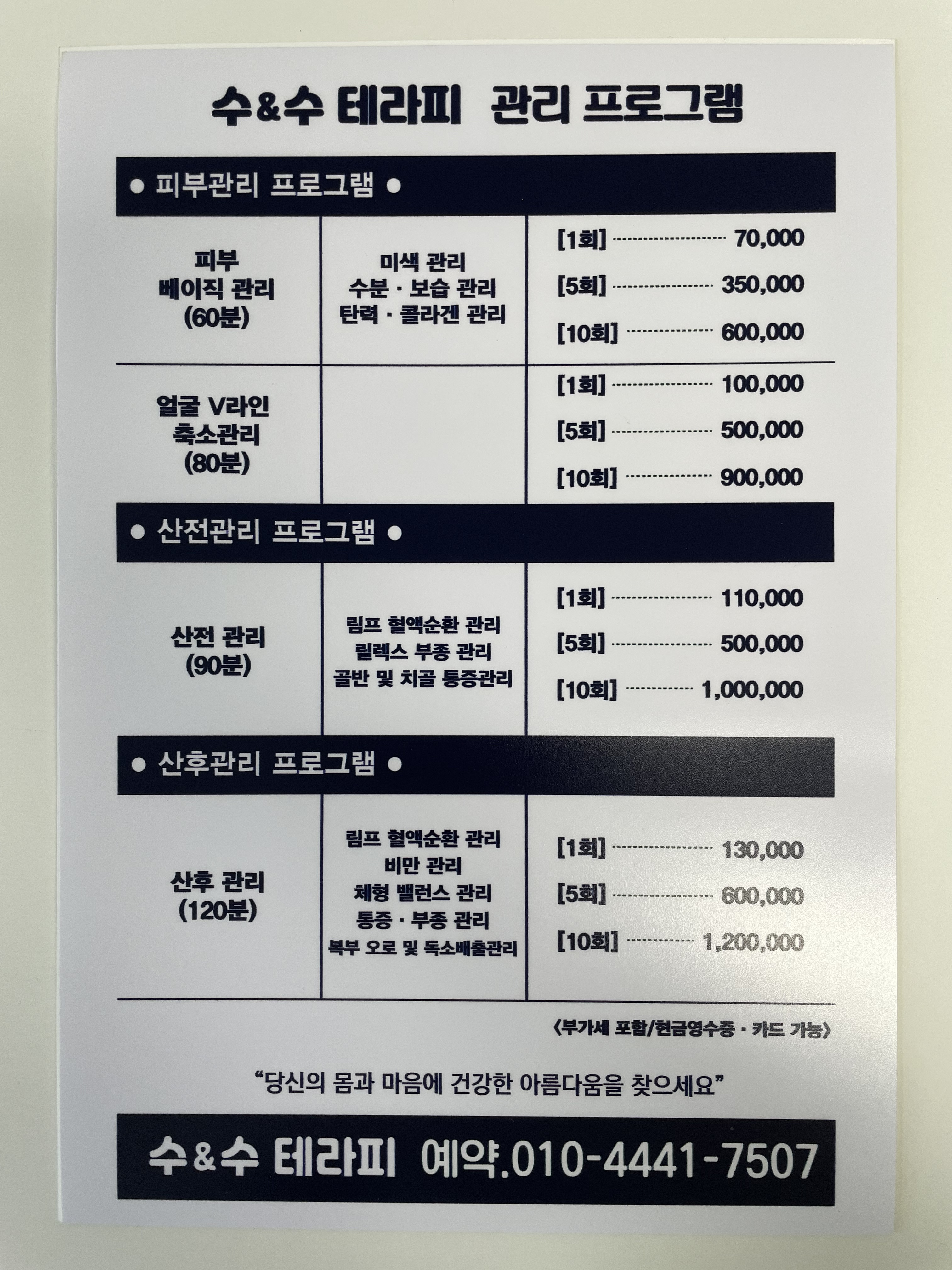 수&수테라피