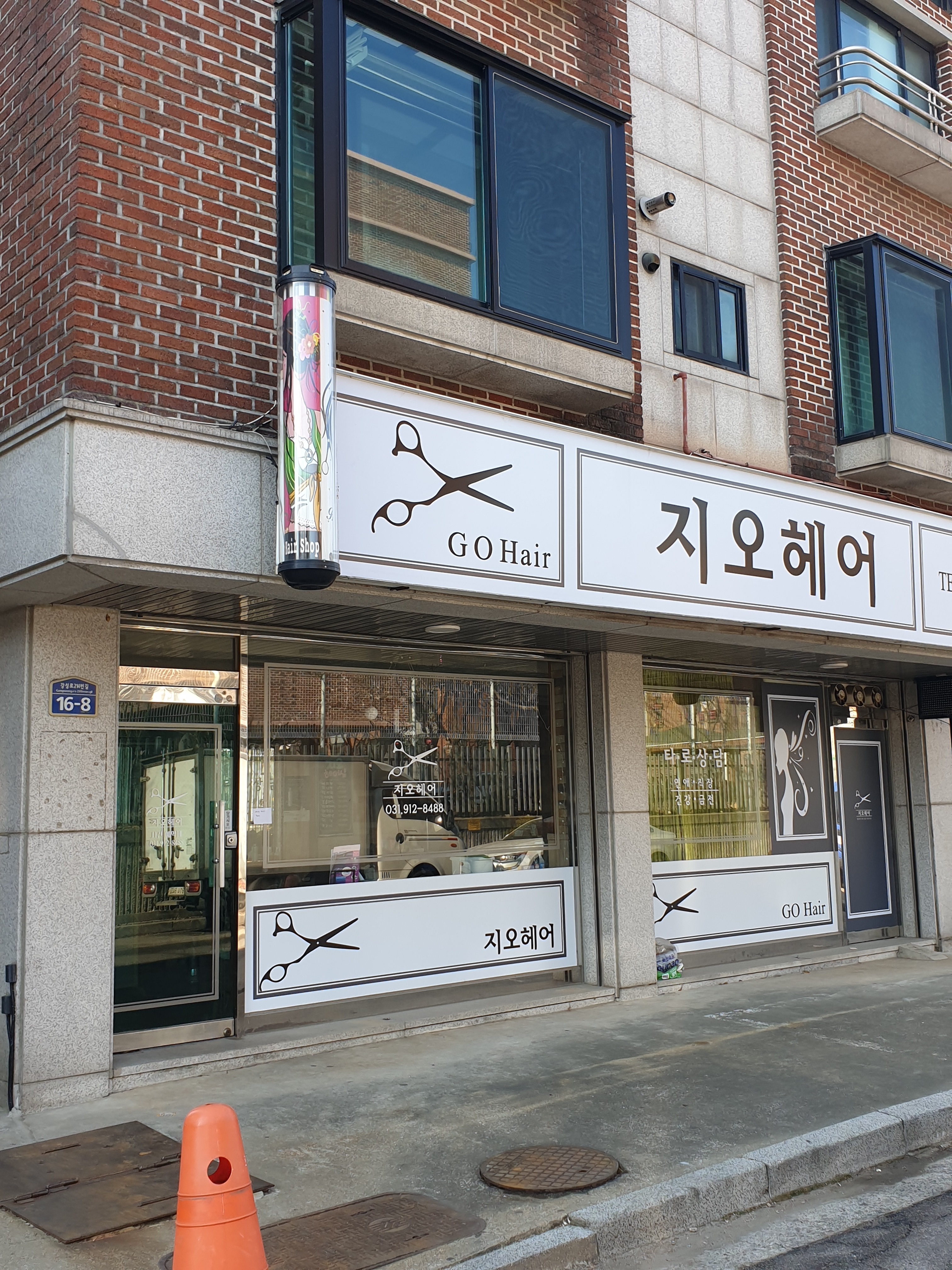 지오헤어