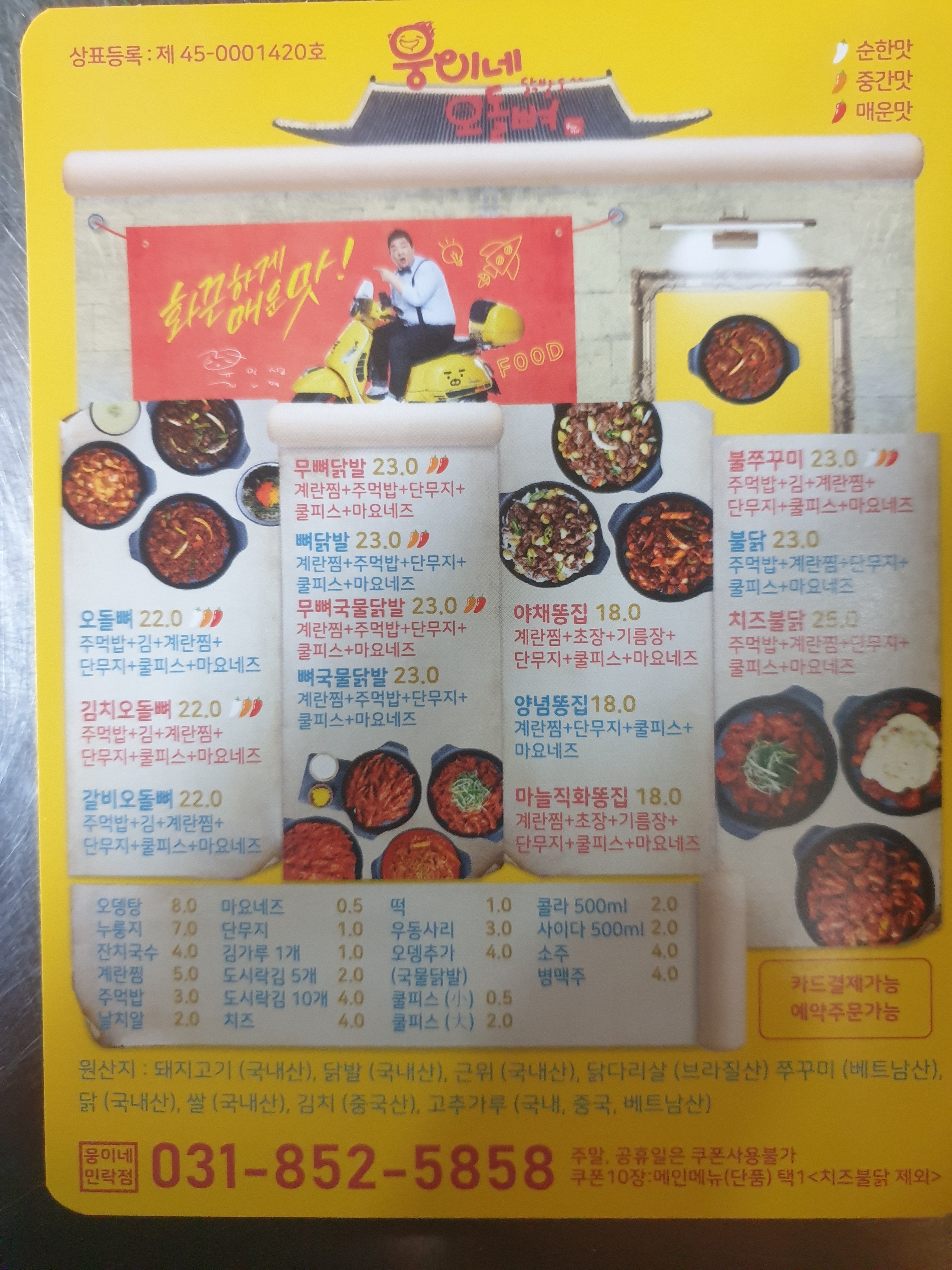 웅이네오돌뼈닭발도 민락점